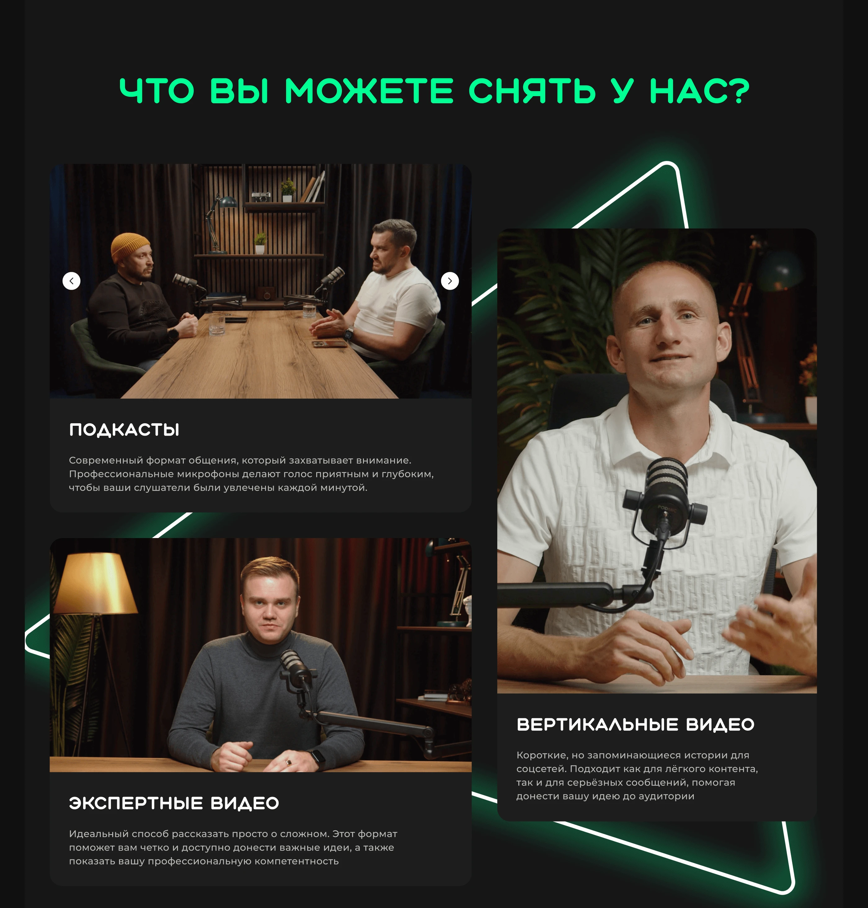 Landing page | Студия записи подкастов — Изображение №5 — Интерфейсы на Dprofile