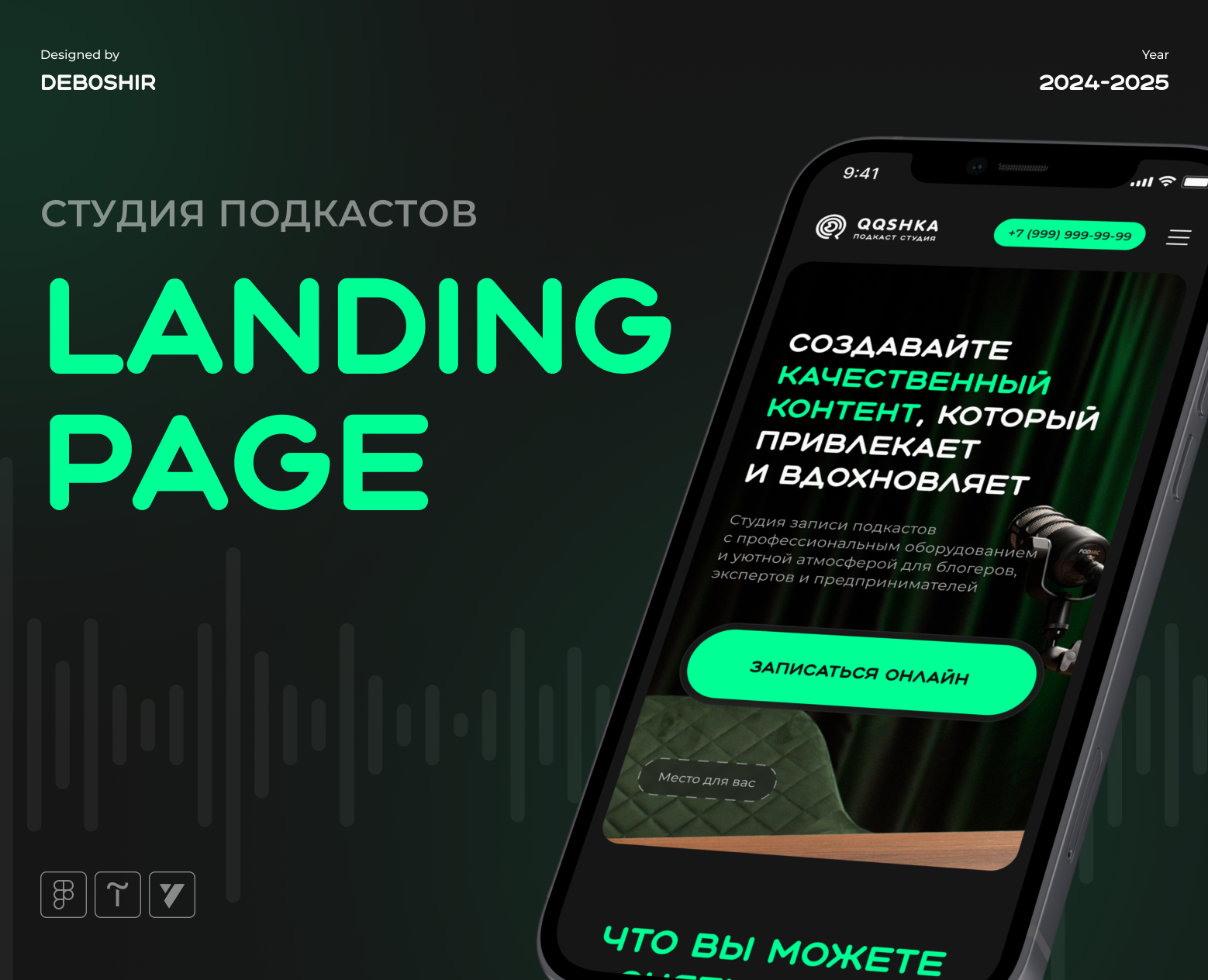 Landing page | Студия записи подкастов — Интерфейсы на Dprofile