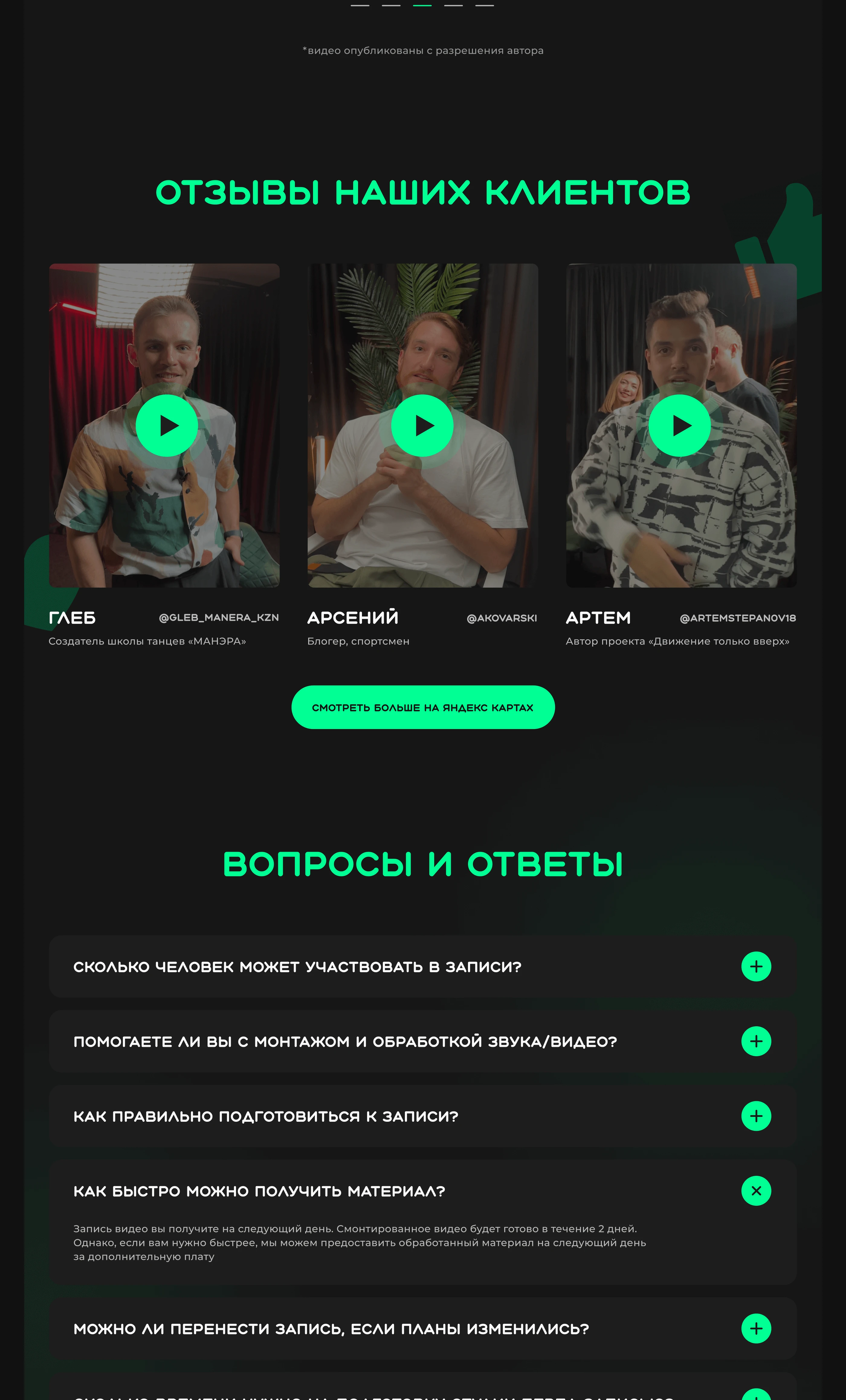Landing page | Студия записи подкастов — Изображение №8 — Интерфейсы на Dprofile
