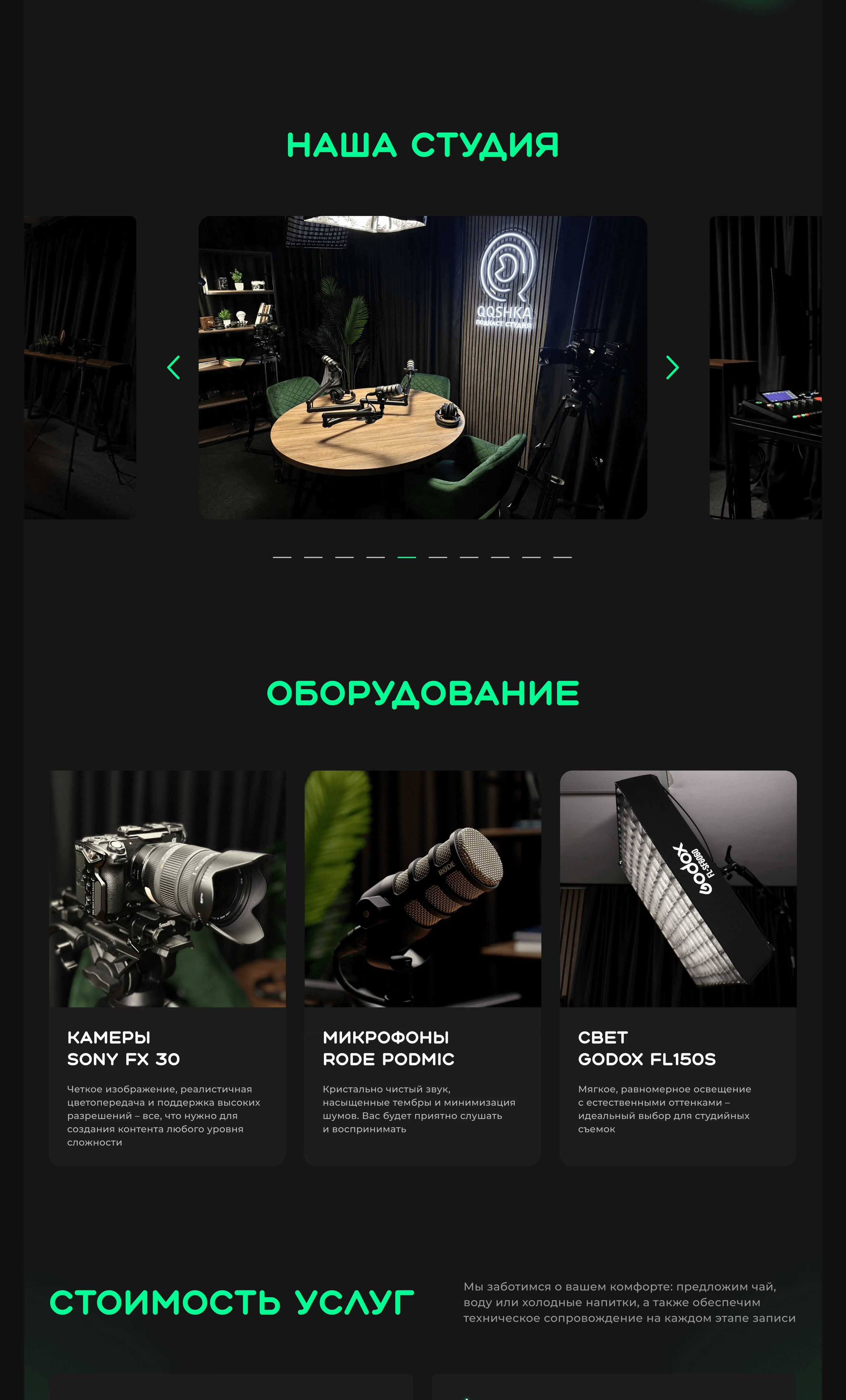 Landing page | Студия записи подкастов — Изображение №6 — Интерфейсы на Dprofile