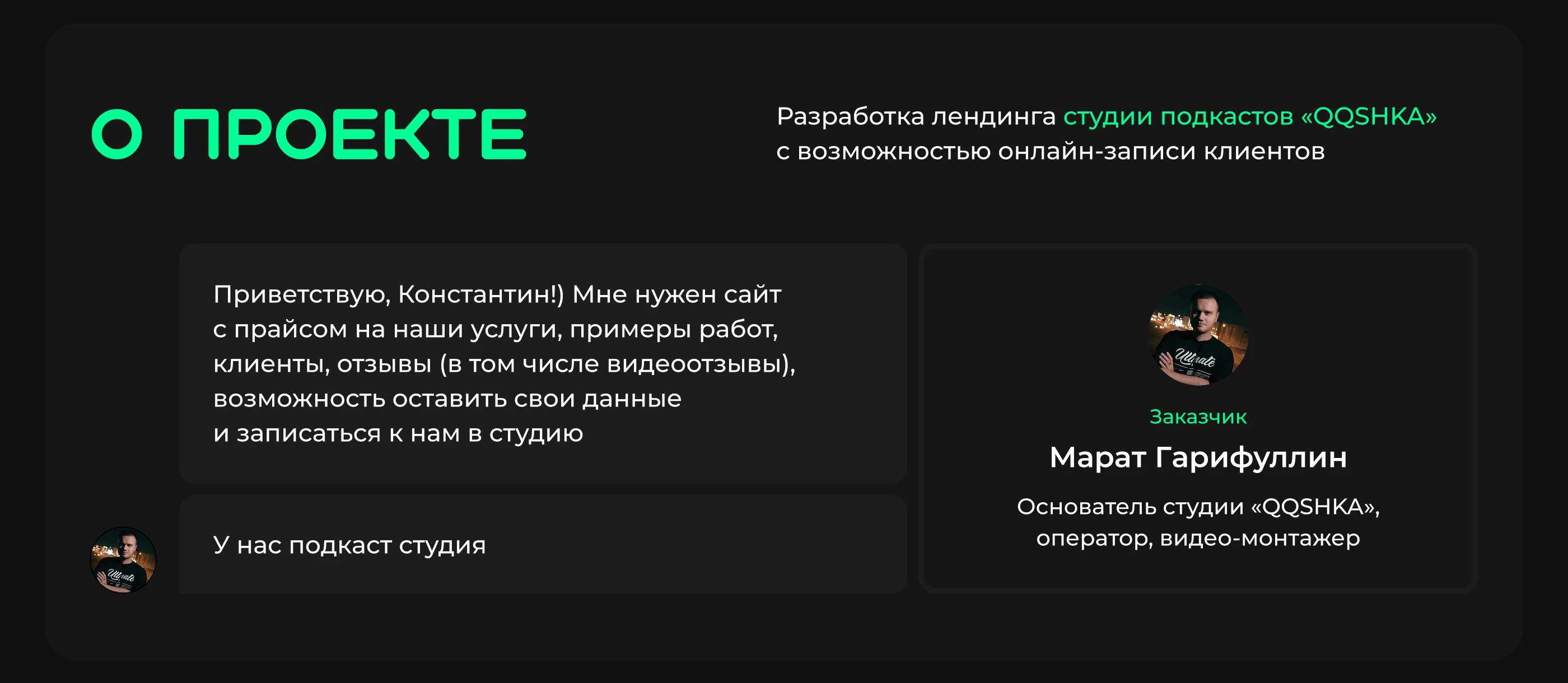 Landing page | Студия записи подкастов — Изображение №2 — Интерфейсы на Dprofile