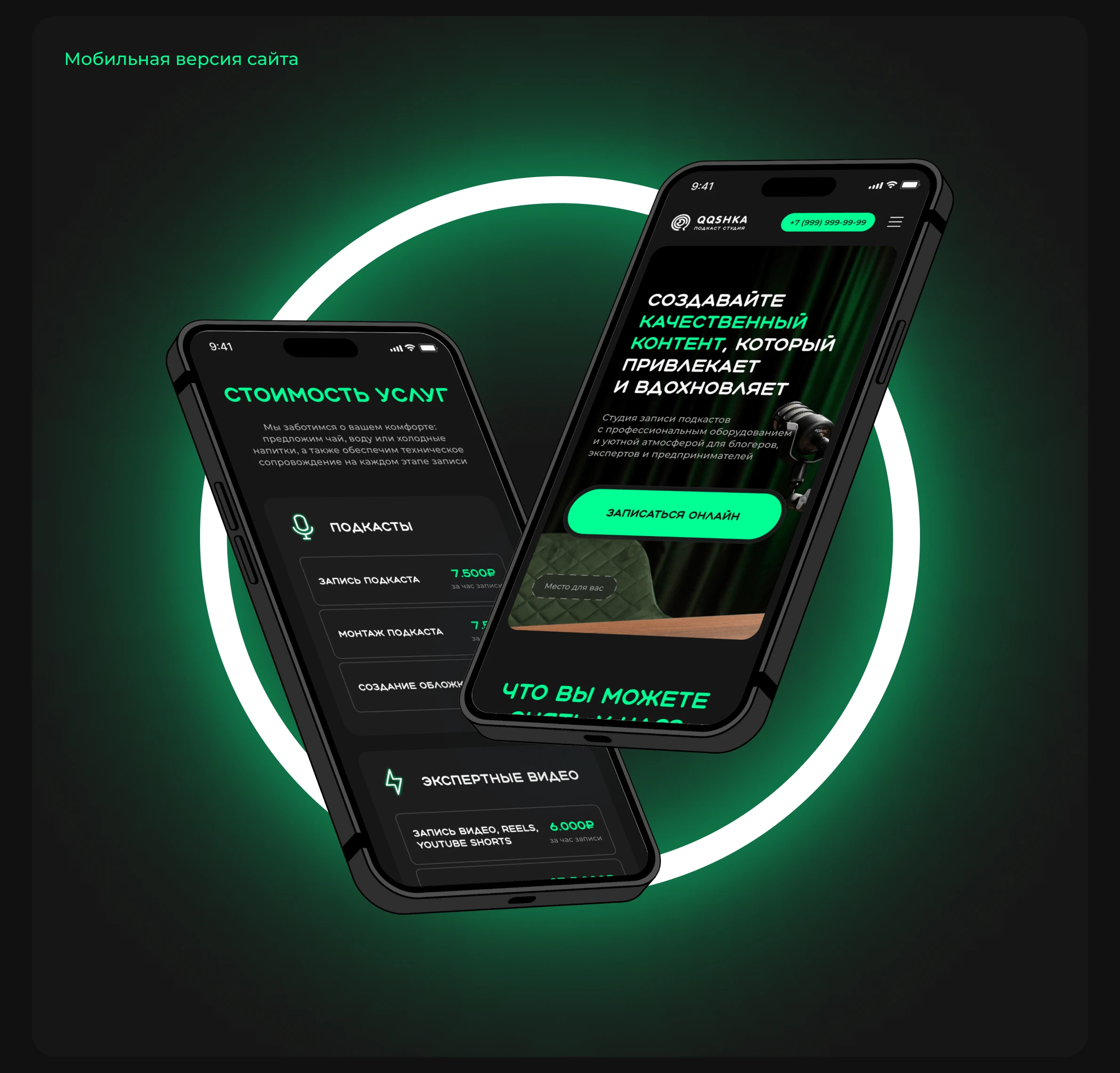Landing page | Студия записи подкастов — Изображение №10 — Интерфейсы на Dprofile