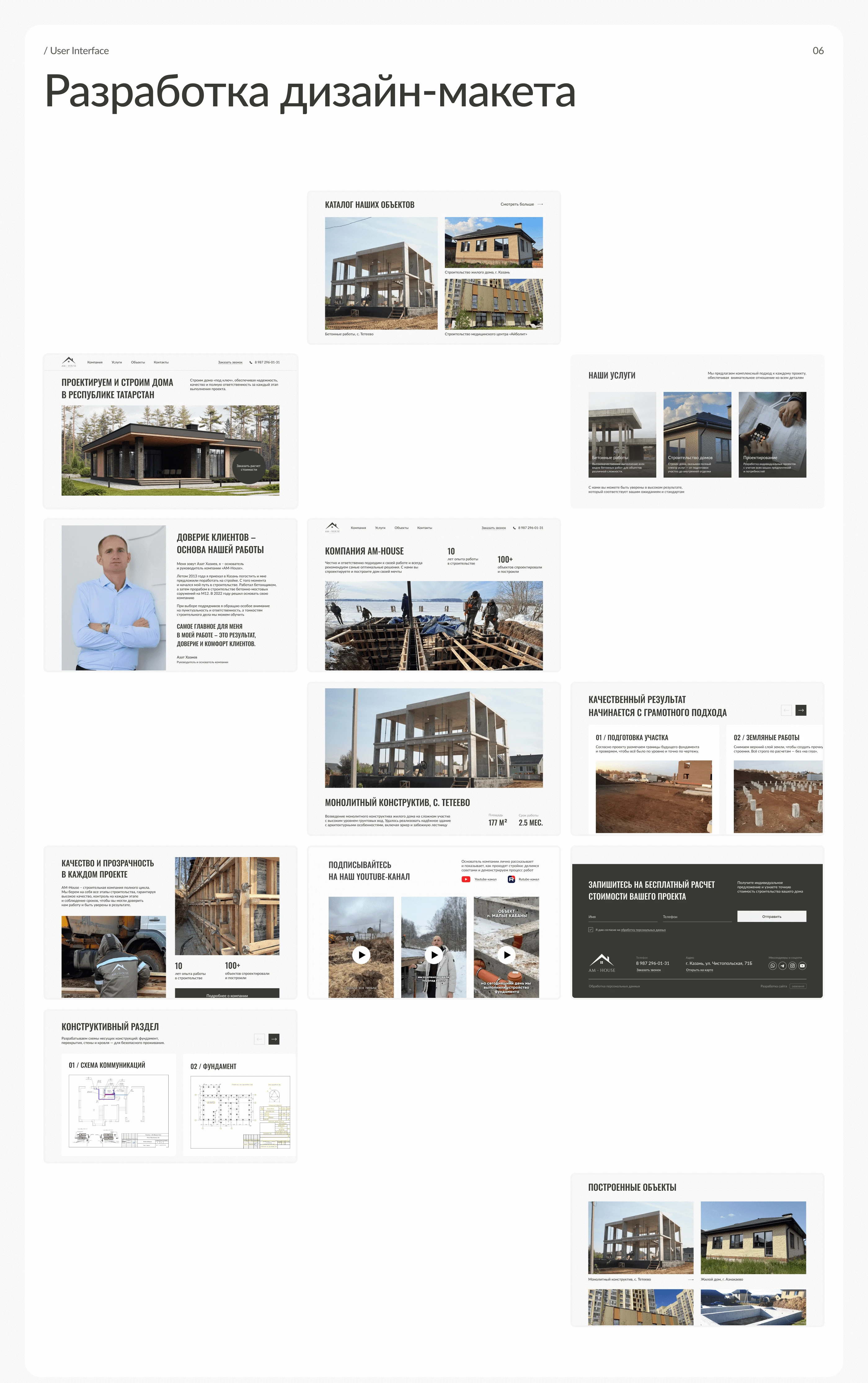 Дизайн сайта | Строительная компания — Изображение №7 — Интерфейсы на Dprofile