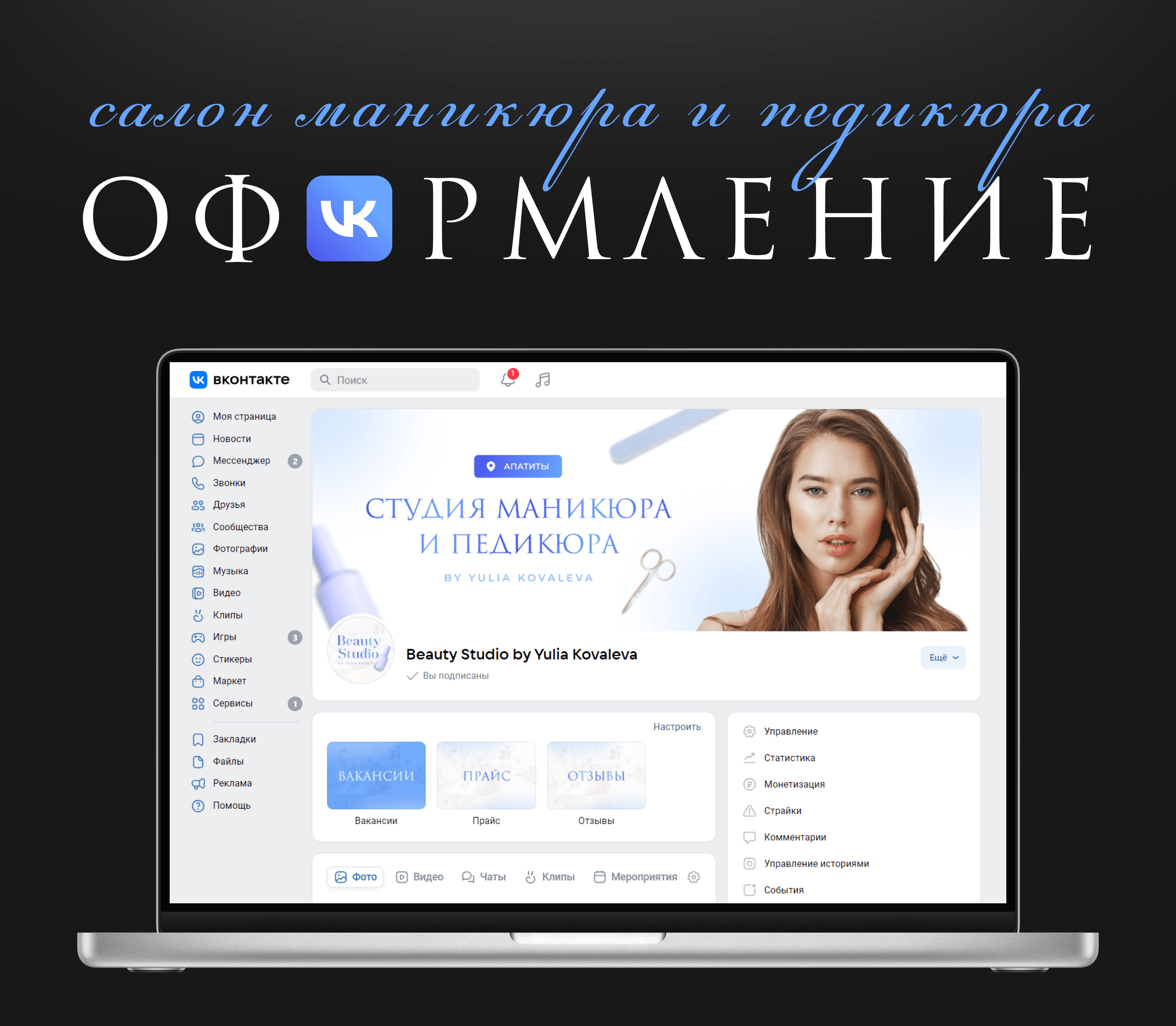 Оформление группы ВКонтакте — Изображение №1 — Брендинг, Графика на Dprofile