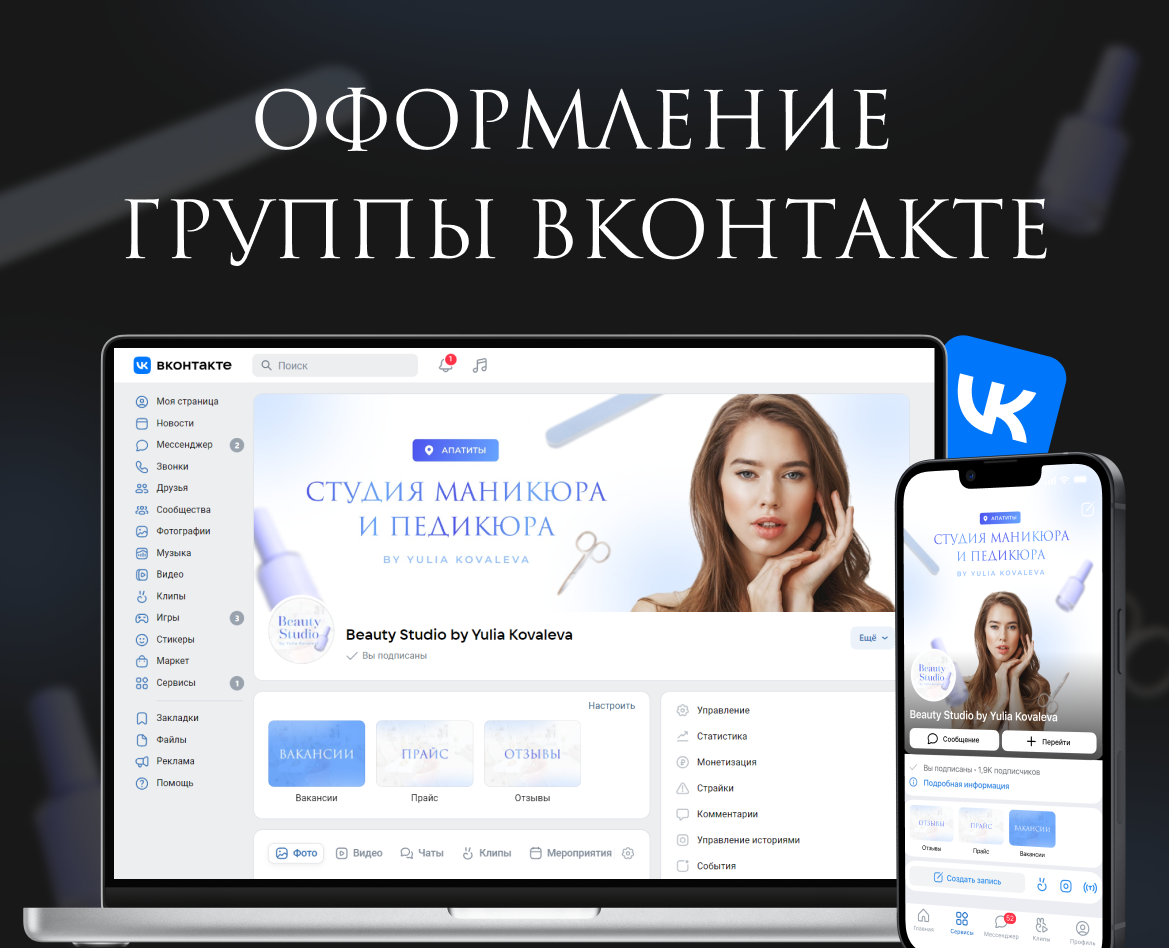 Оформление группы ВКонтакте — Брендинг, Графика на Dprofile