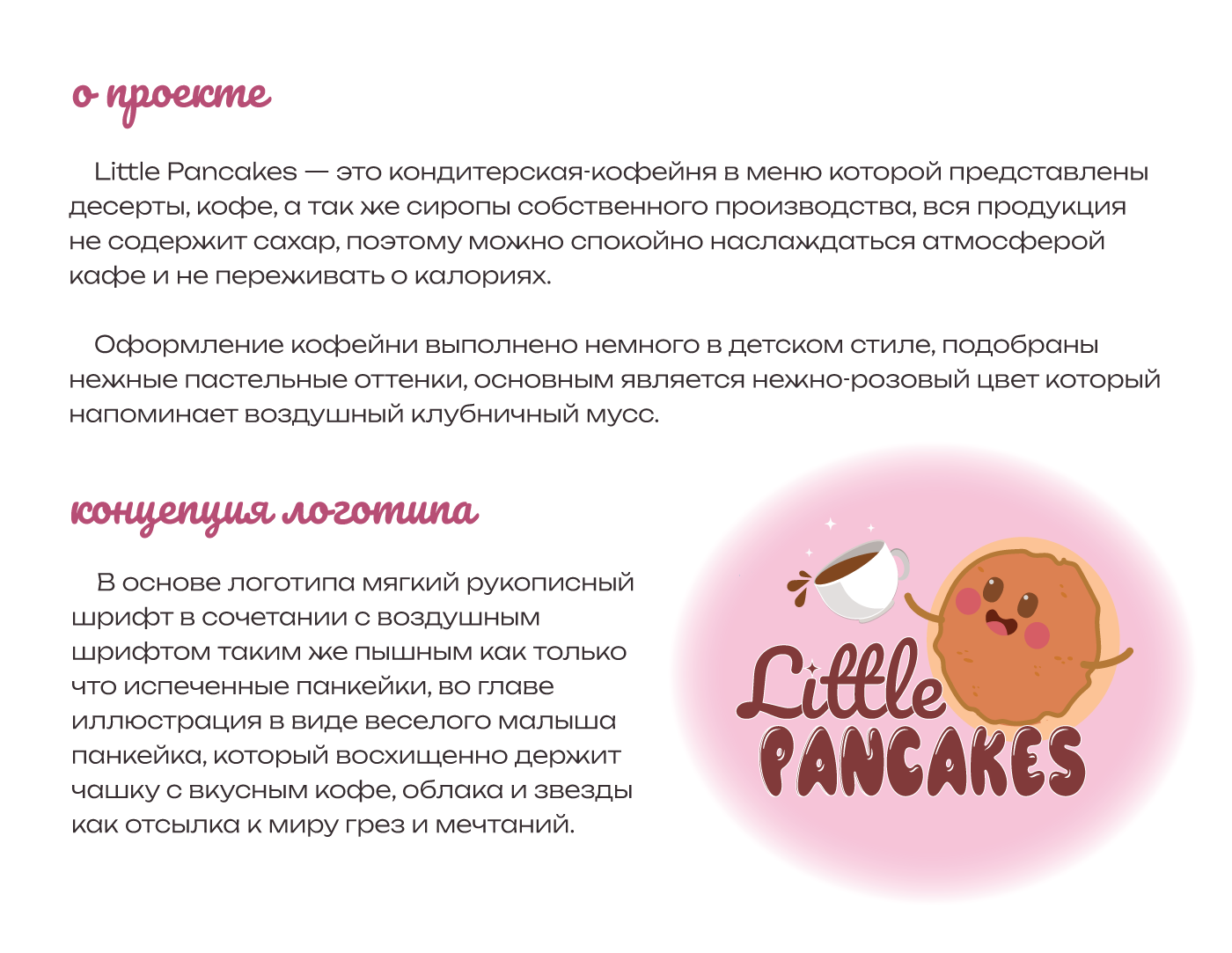 Фирменного стиль кофейни Little Pancakes — Изображение №2 — Брендинг на Dprofile