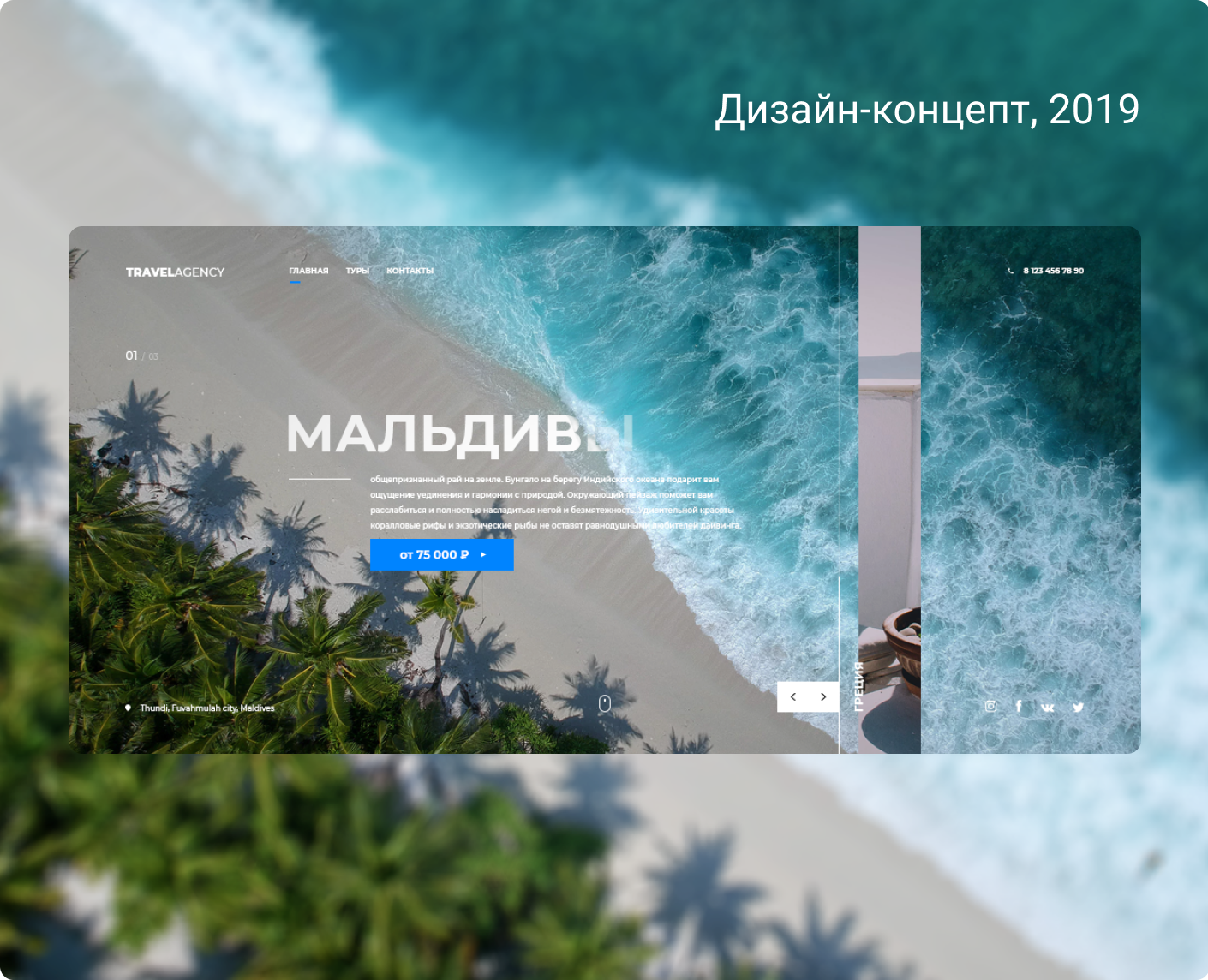 Концепт сайта турагентства на Dprofile