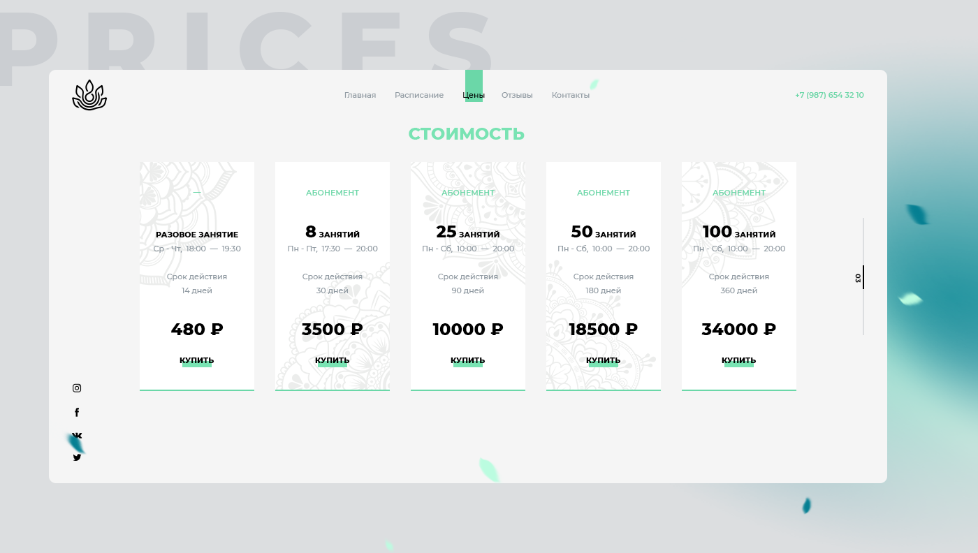 Концепт сайта студии йоги — Изображение №4 — Интерфейсы, Анимация на Dprofile