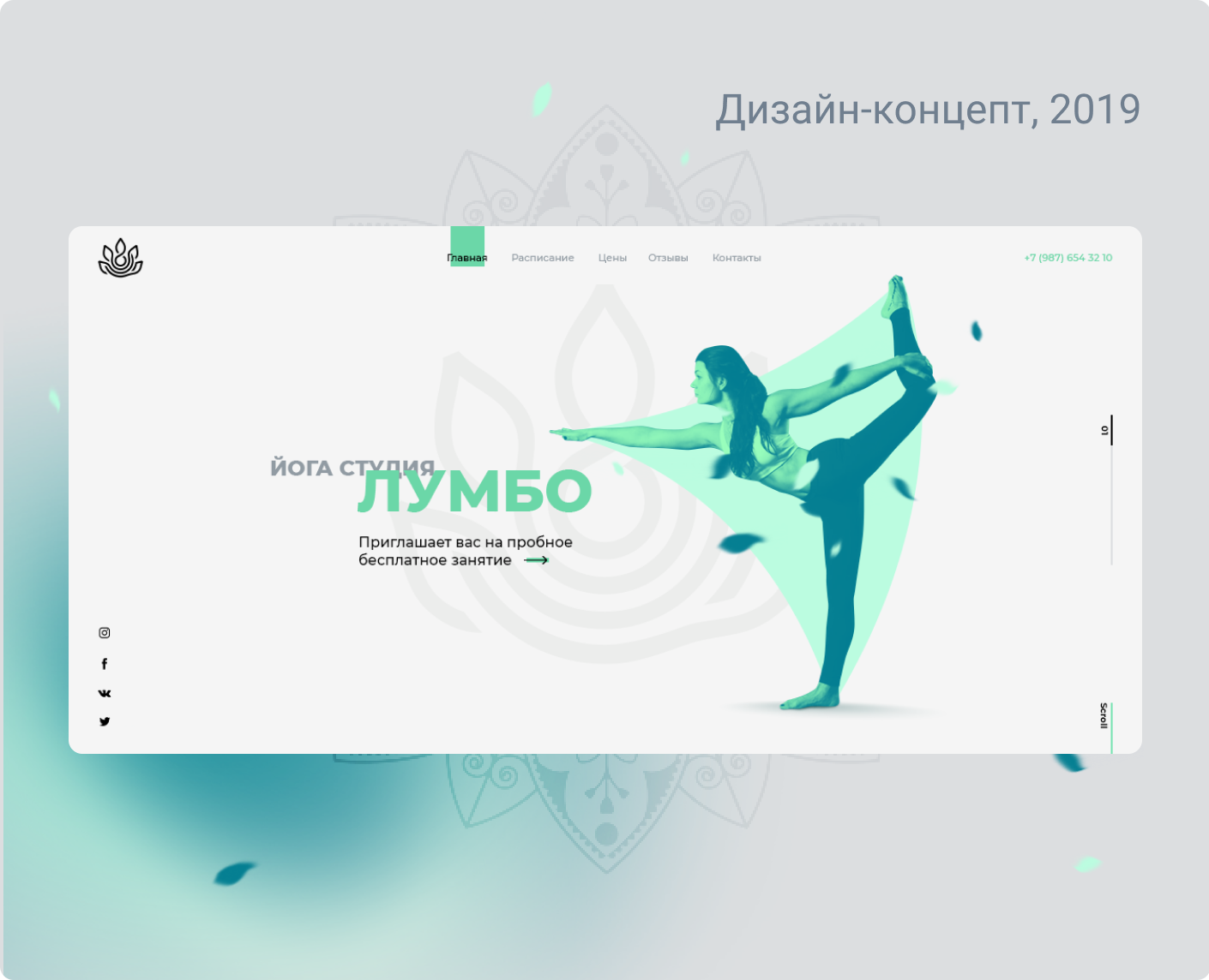 Концепт сайта студии йоги на Dprofile
