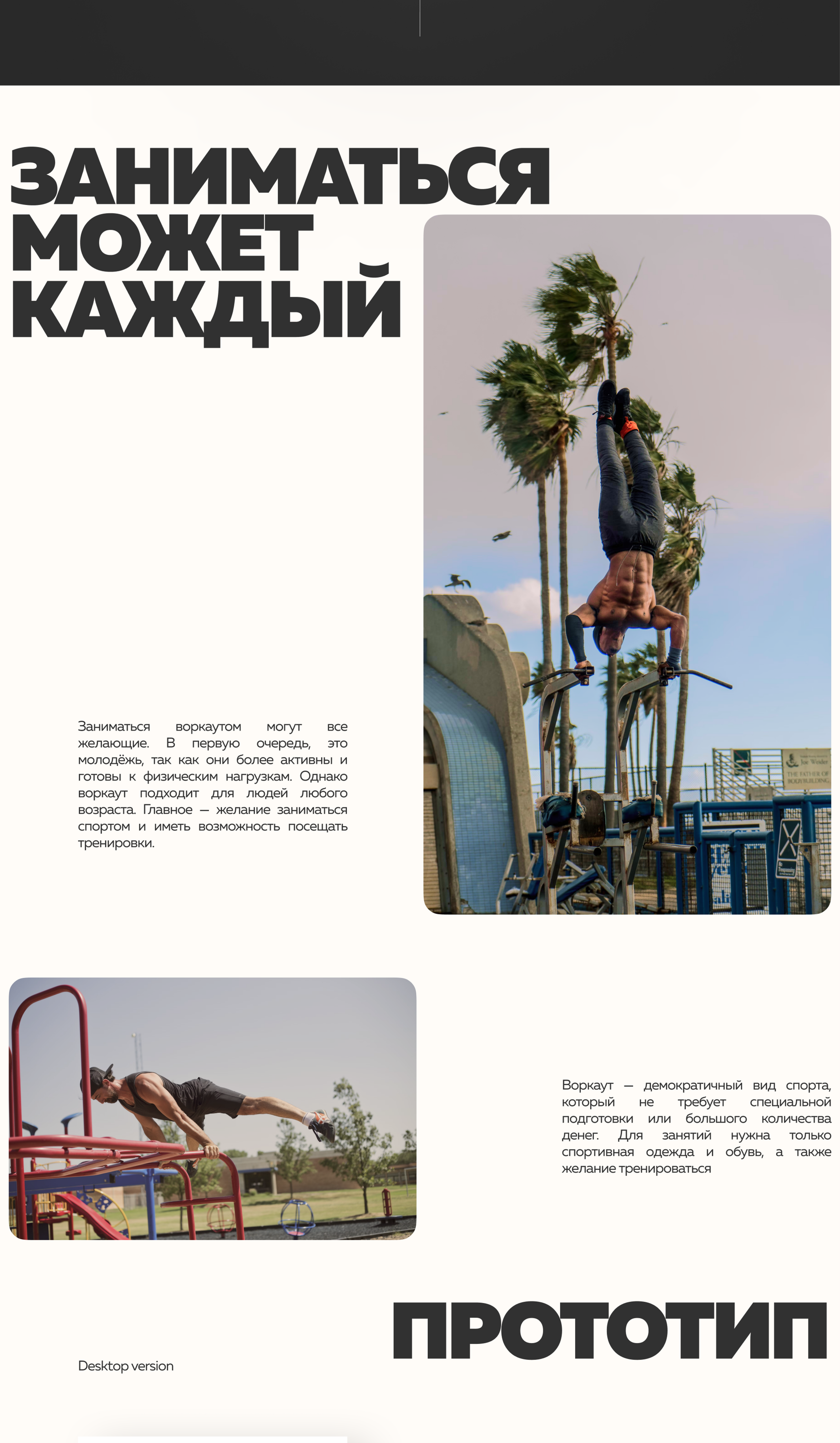 Sport/Workout street — Изображение №3 — Интерфейсы на Dprofile
