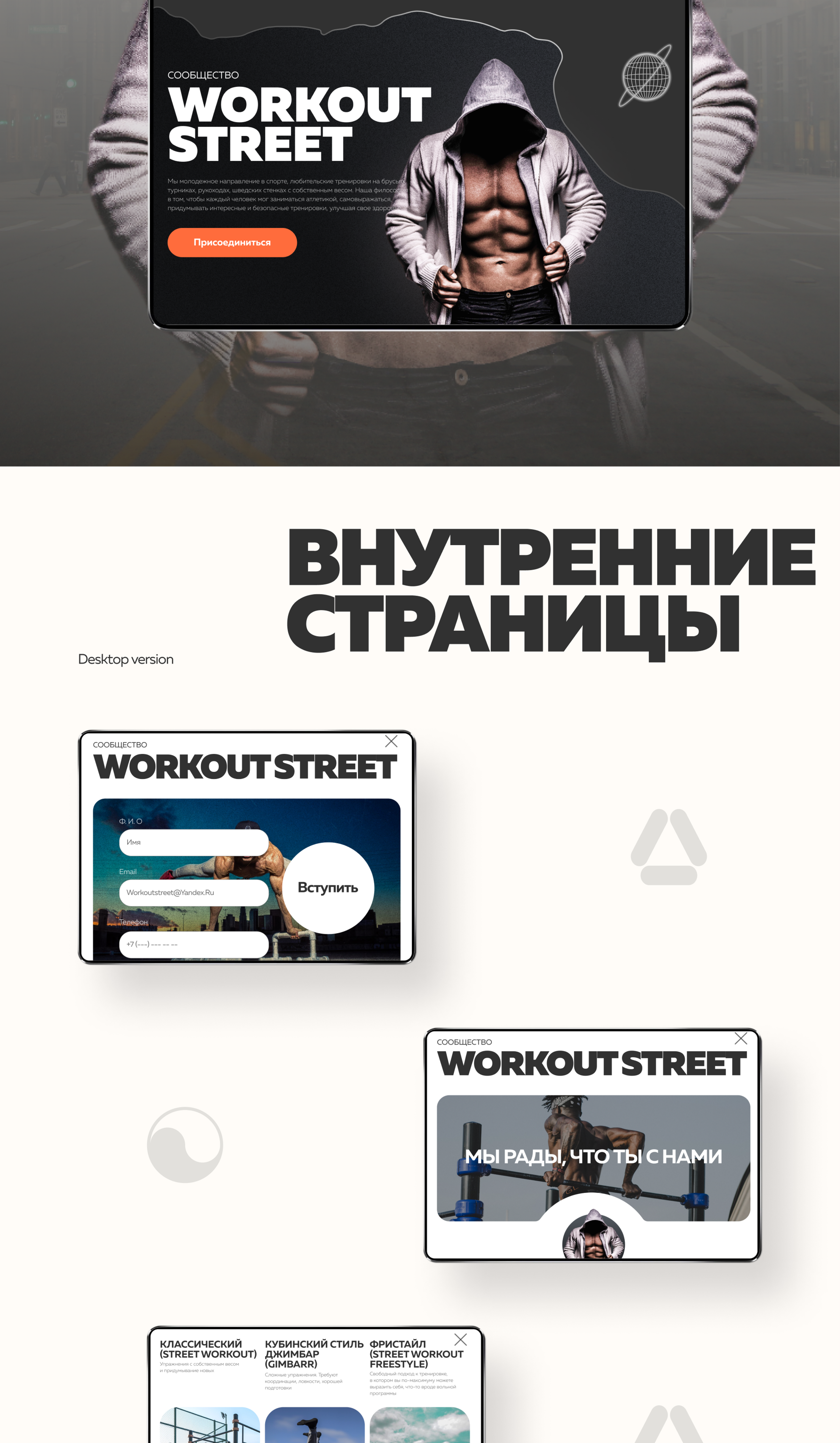 Sport/Workout street — Изображение №7 — Интерфейсы на Dprofile