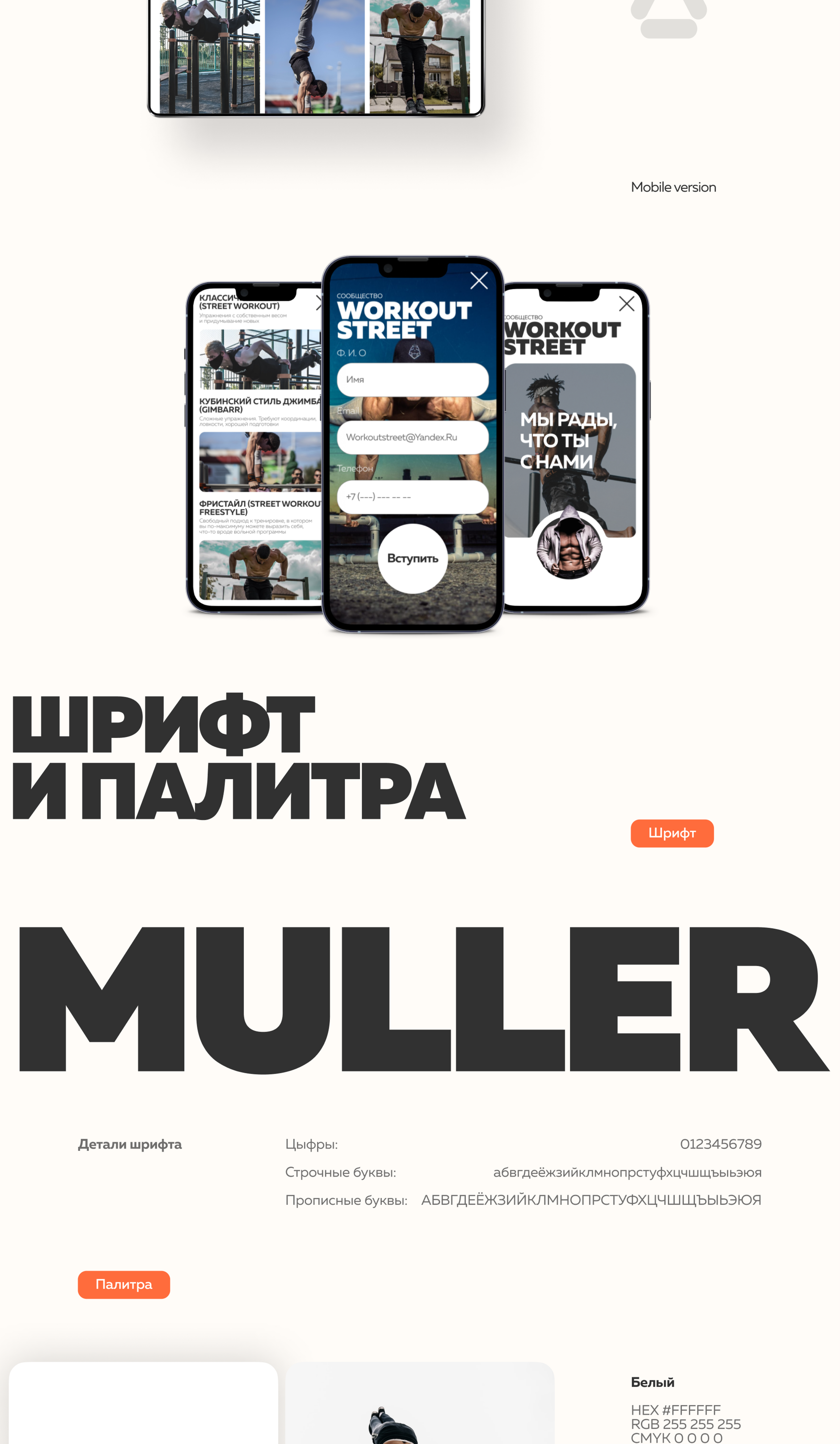 Sport/Workout street — Изображение №8 — Интерфейсы на Dprofile