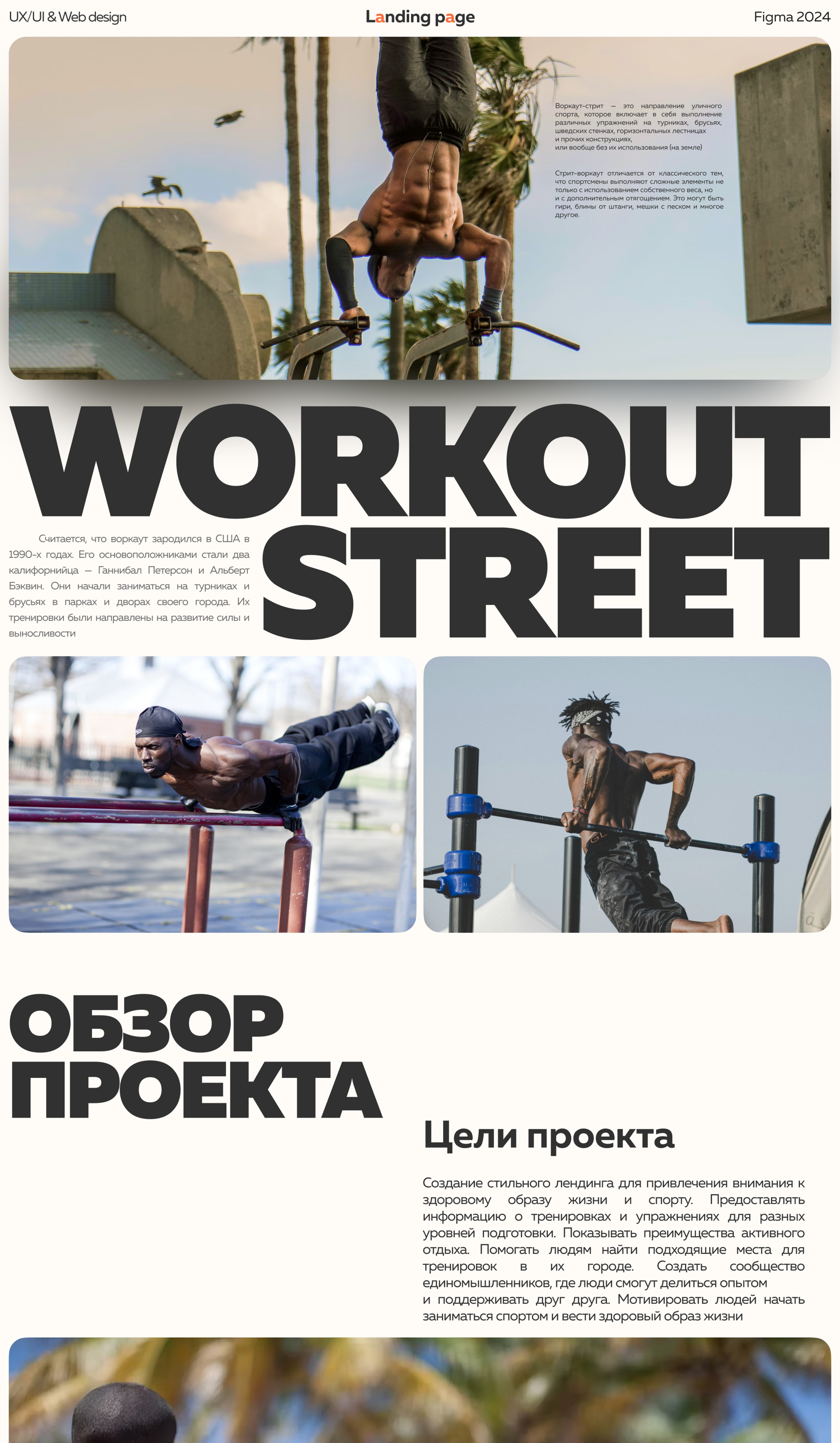 Sport/Workout street — Изображение №1 — Интерфейсы на Dprofile