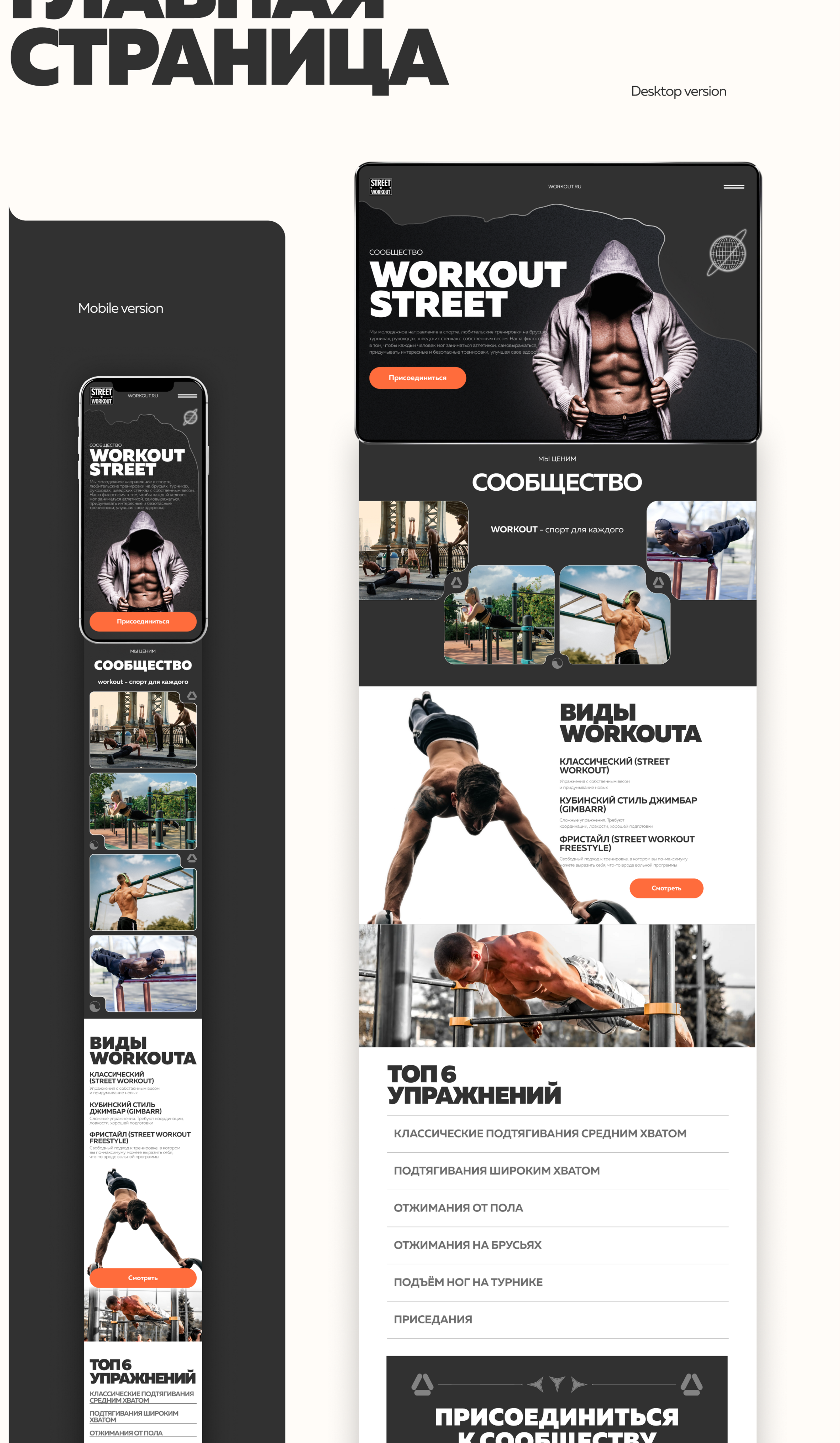 Sport/Workout street — Изображение №5 — Интерфейсы на Dprofile