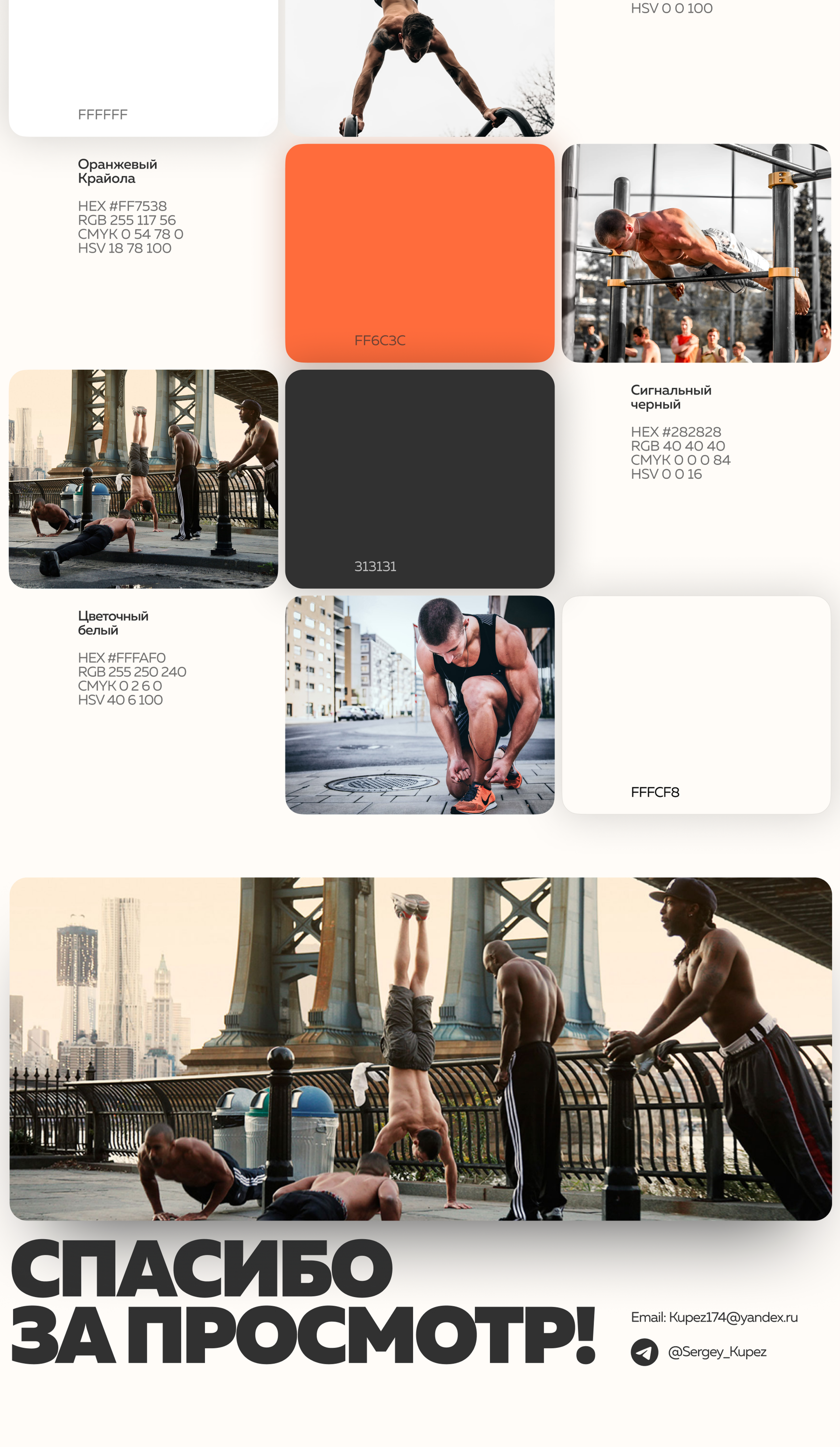 Sport/Workout street — Изображение №9 — Интерфейсы на Dprofile