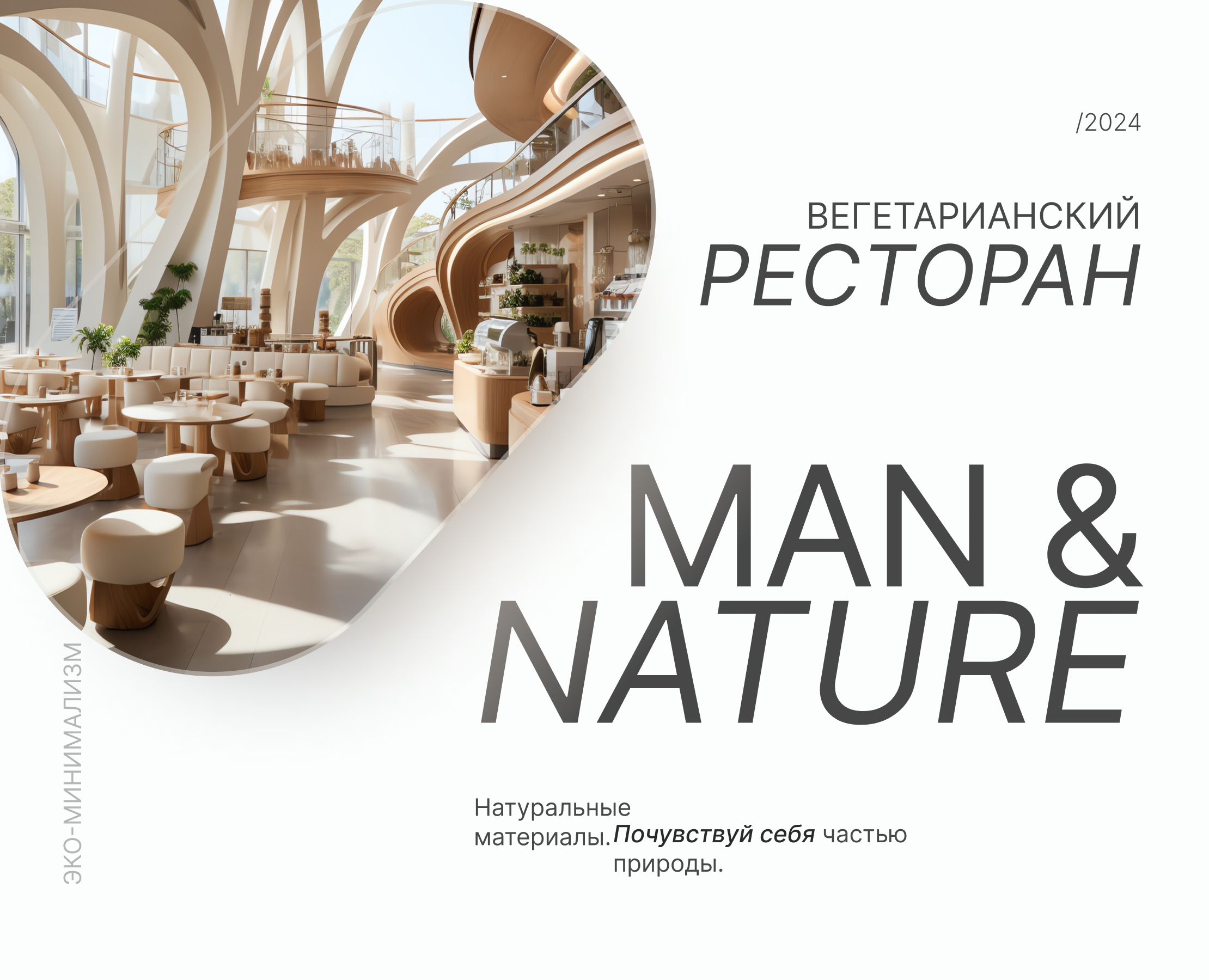 Man&NATURE/website design for a restaurant на Dprofile