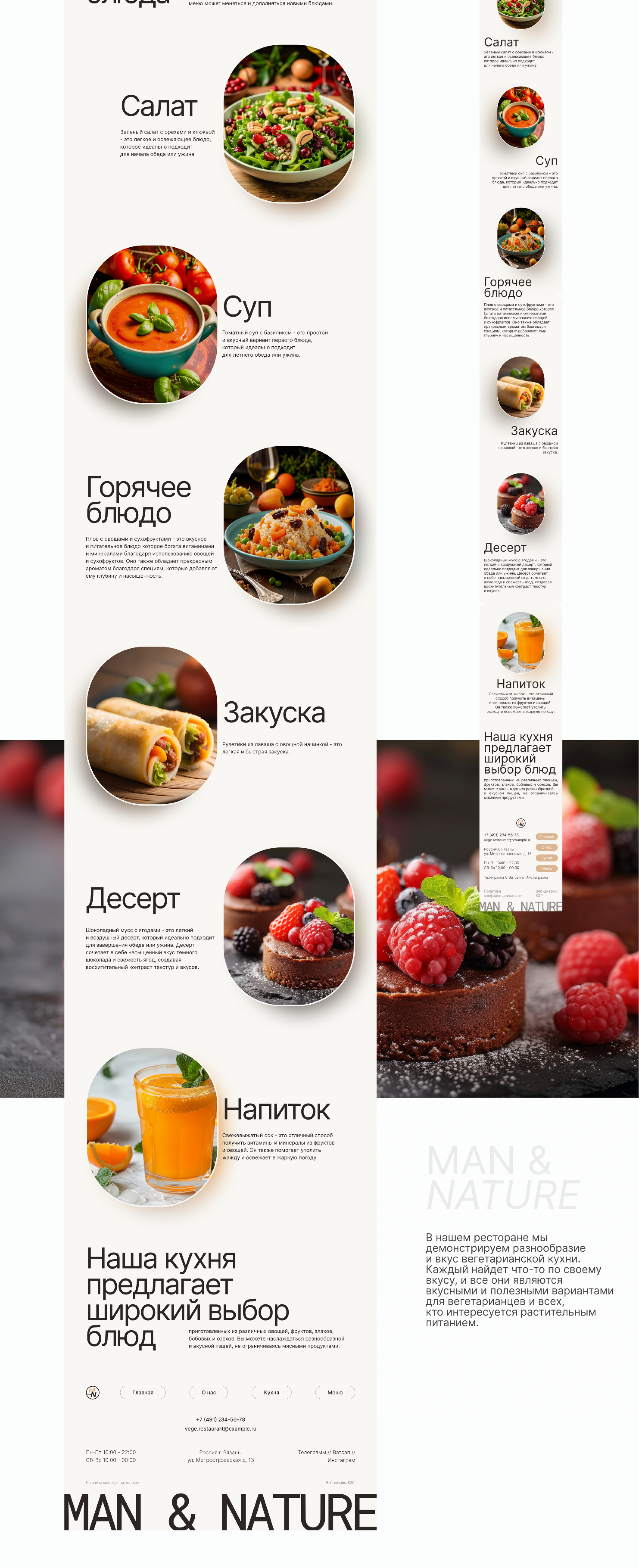 Man&NATURE/website design for a restaurant — Изображение №7 — Интерфейсы на Dprofile