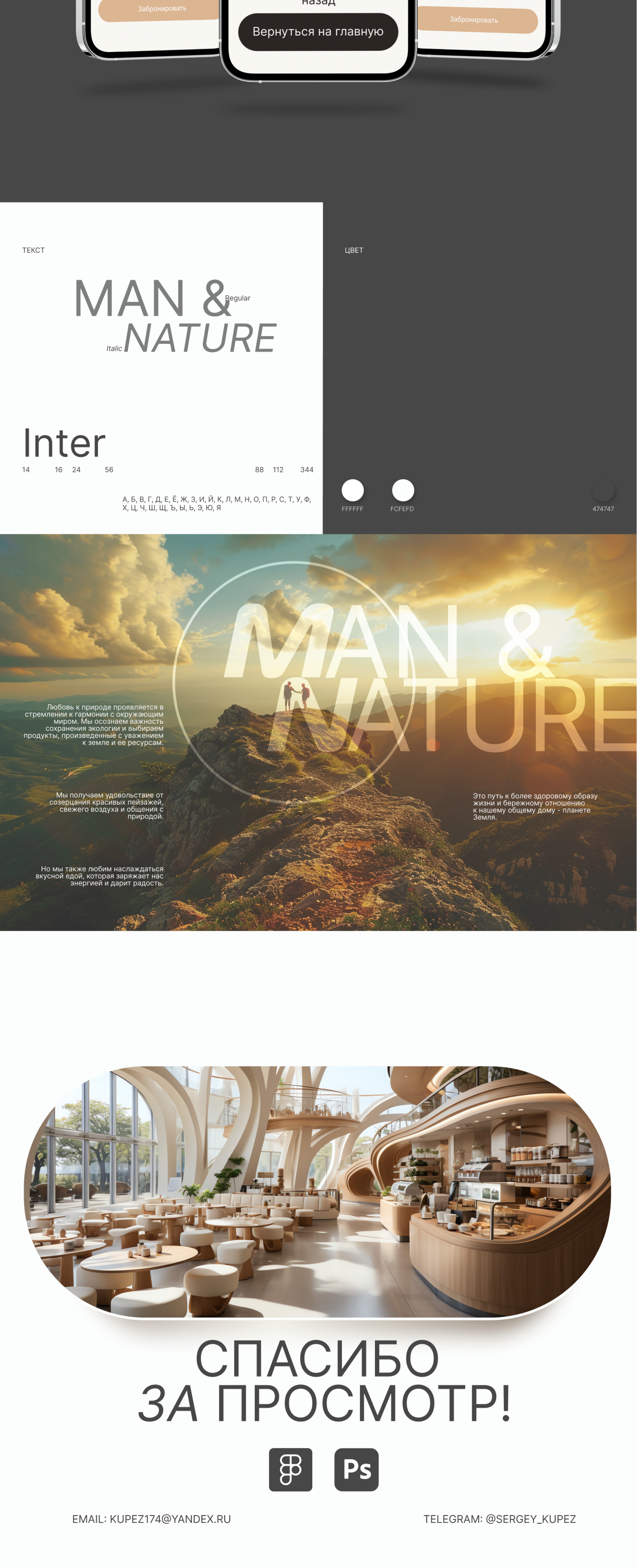 Man&NATURE/website design for a restaurant — Изображение №9 — Интерфейсы на Dprofile