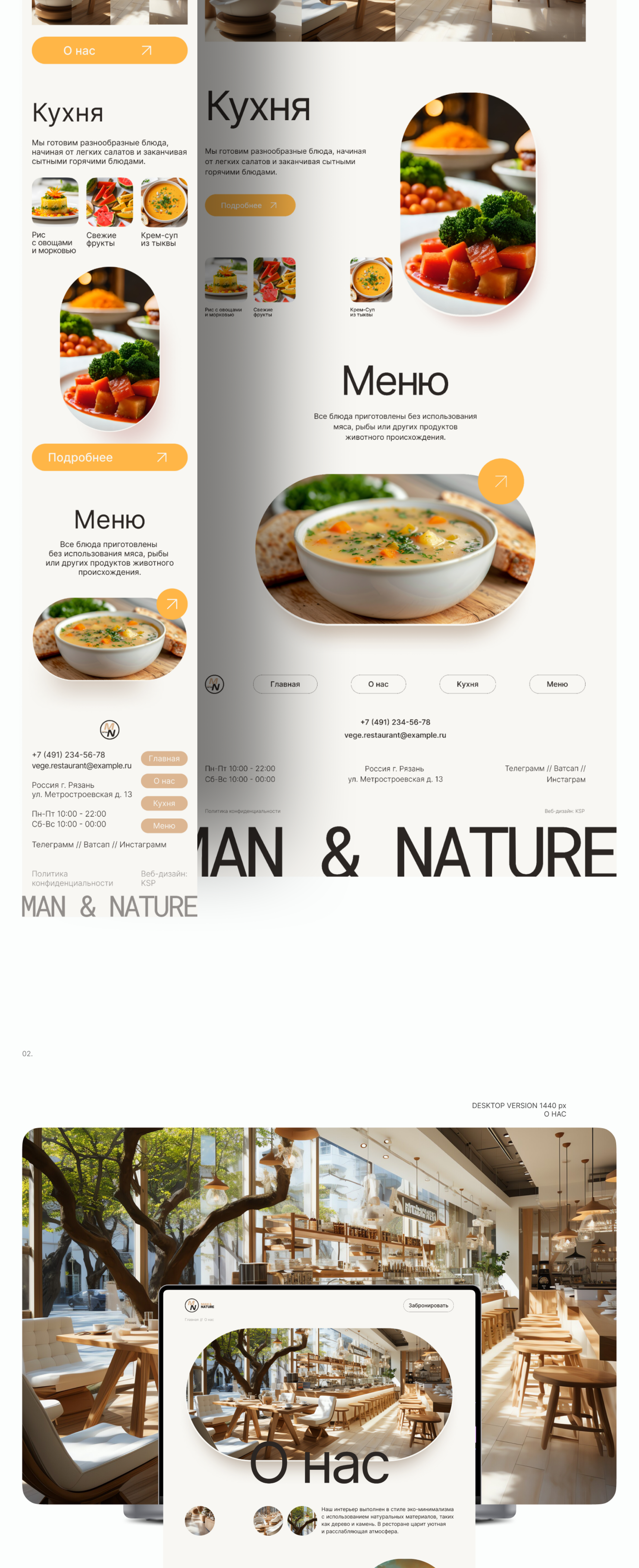 Man&NATURE/website design for a restaurant — Изображение №5 — Интерфейсы на Dprofile