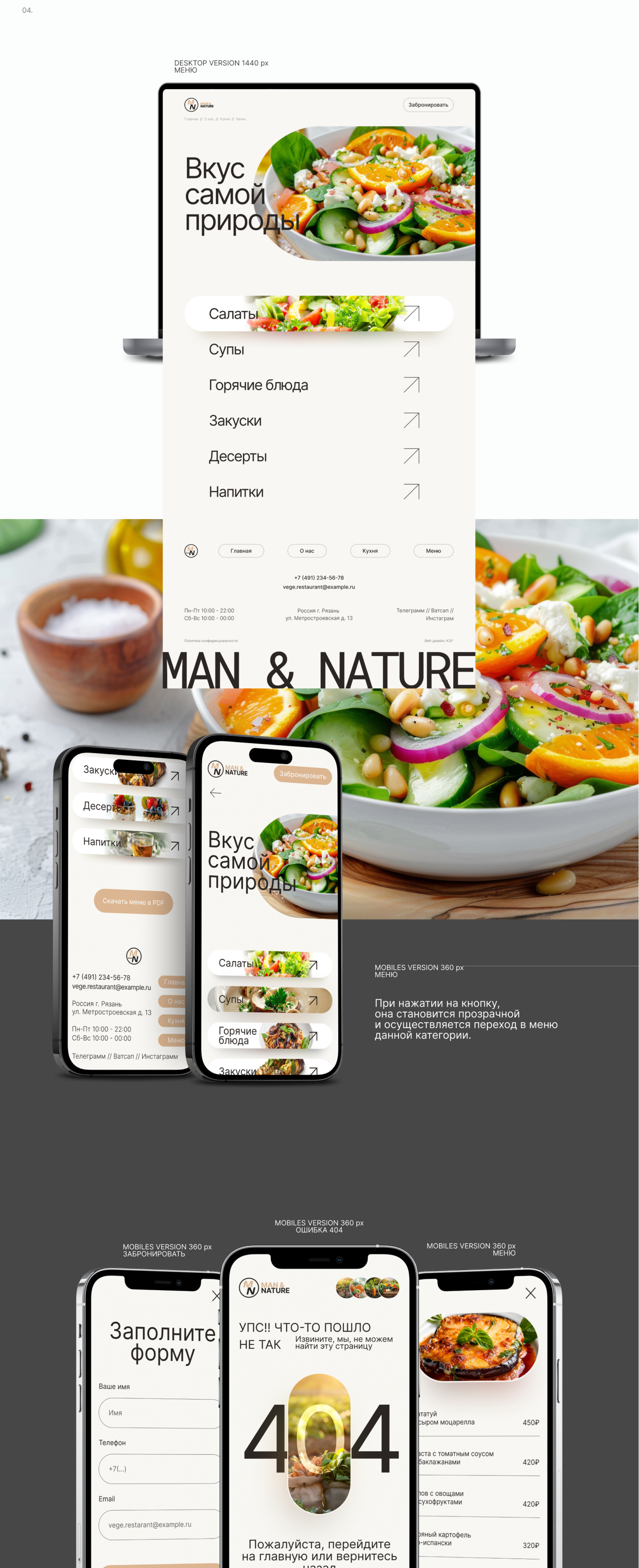 Man&NATURE/website design for a restaurant — Изображение №8 — Интерфейсы на Dprofile