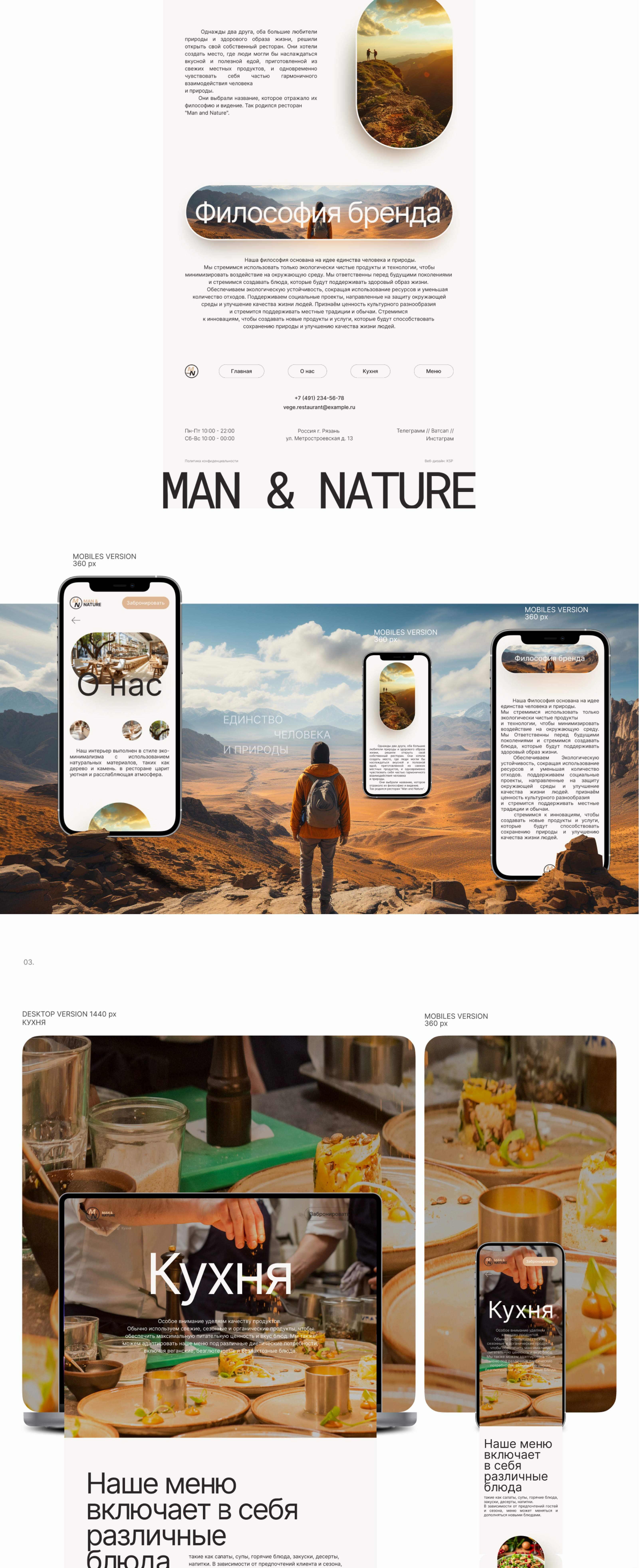 Man&NATURE/website design for a restaurant — Изображение №6 — Интерфейсы на Dprofile