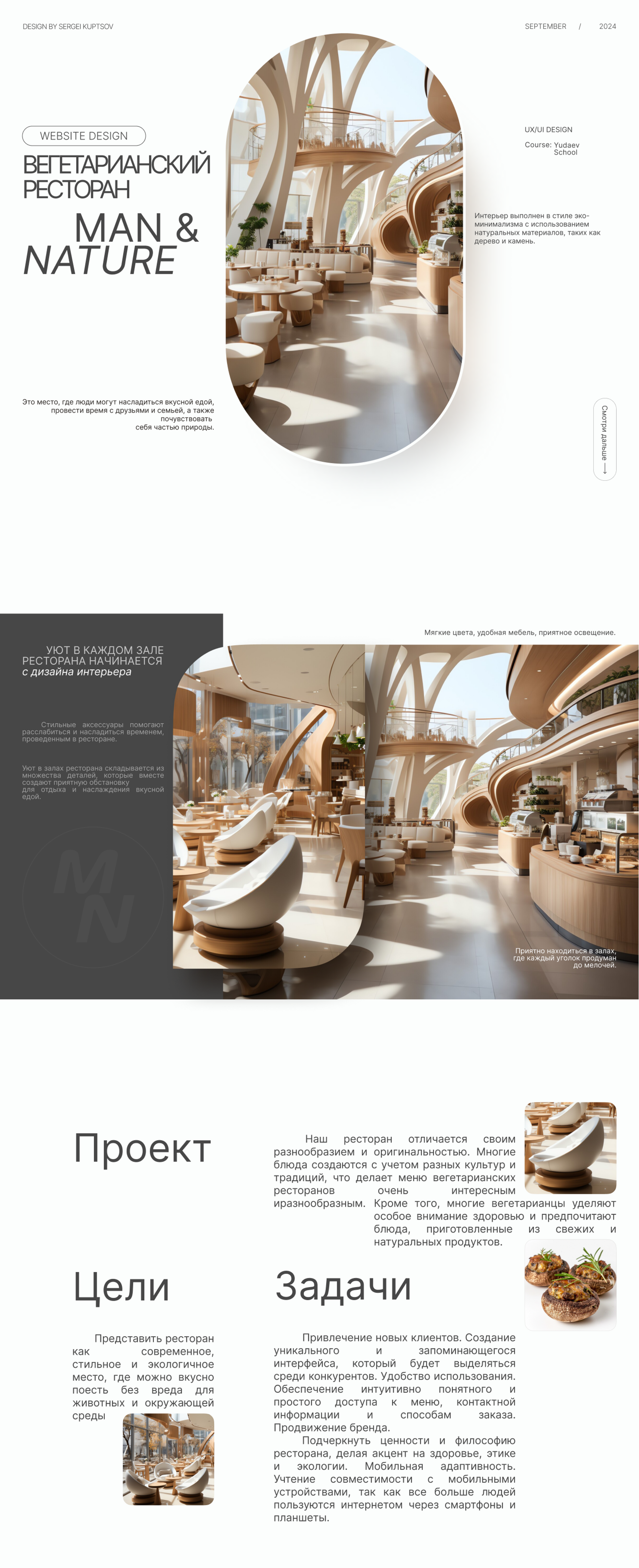 Man&NATURE/website design for a restaurant — Изображение №1 — Интерфейсы на Dprofile