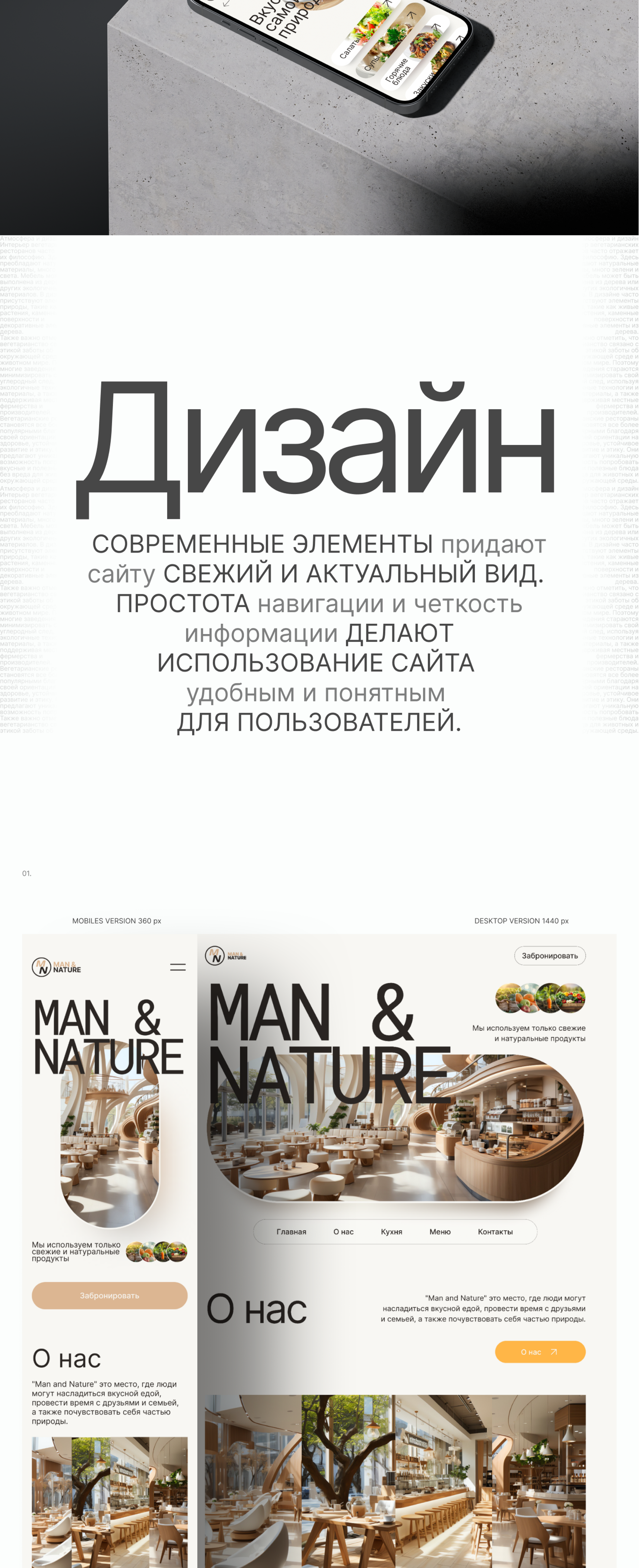 Man&NATURE/website design for a restaurant — Изображение №4 — Интерфейсы на Dprofile
