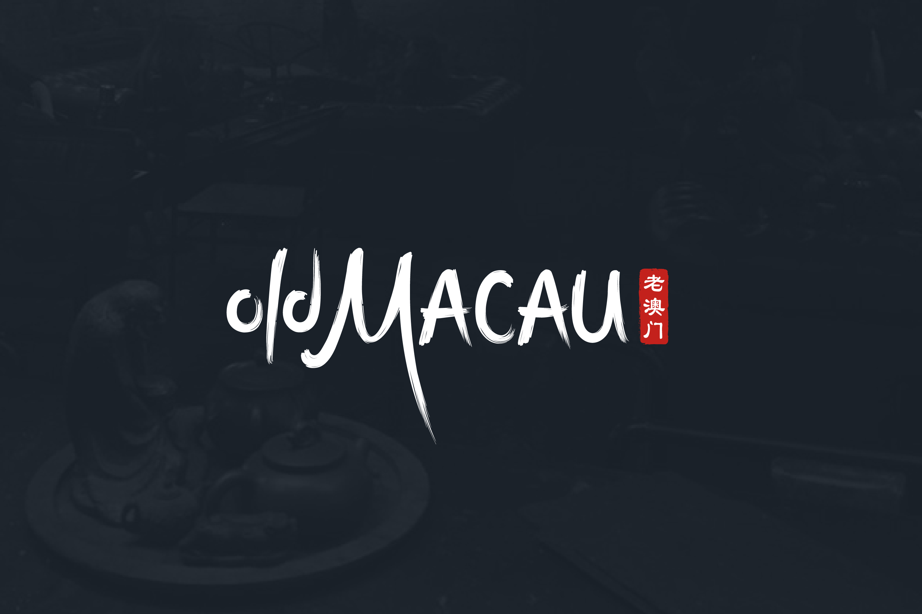 Логотип для лаундж-бара Old Macau — Изображение №5 — Брендинг, Графика на Dprofile