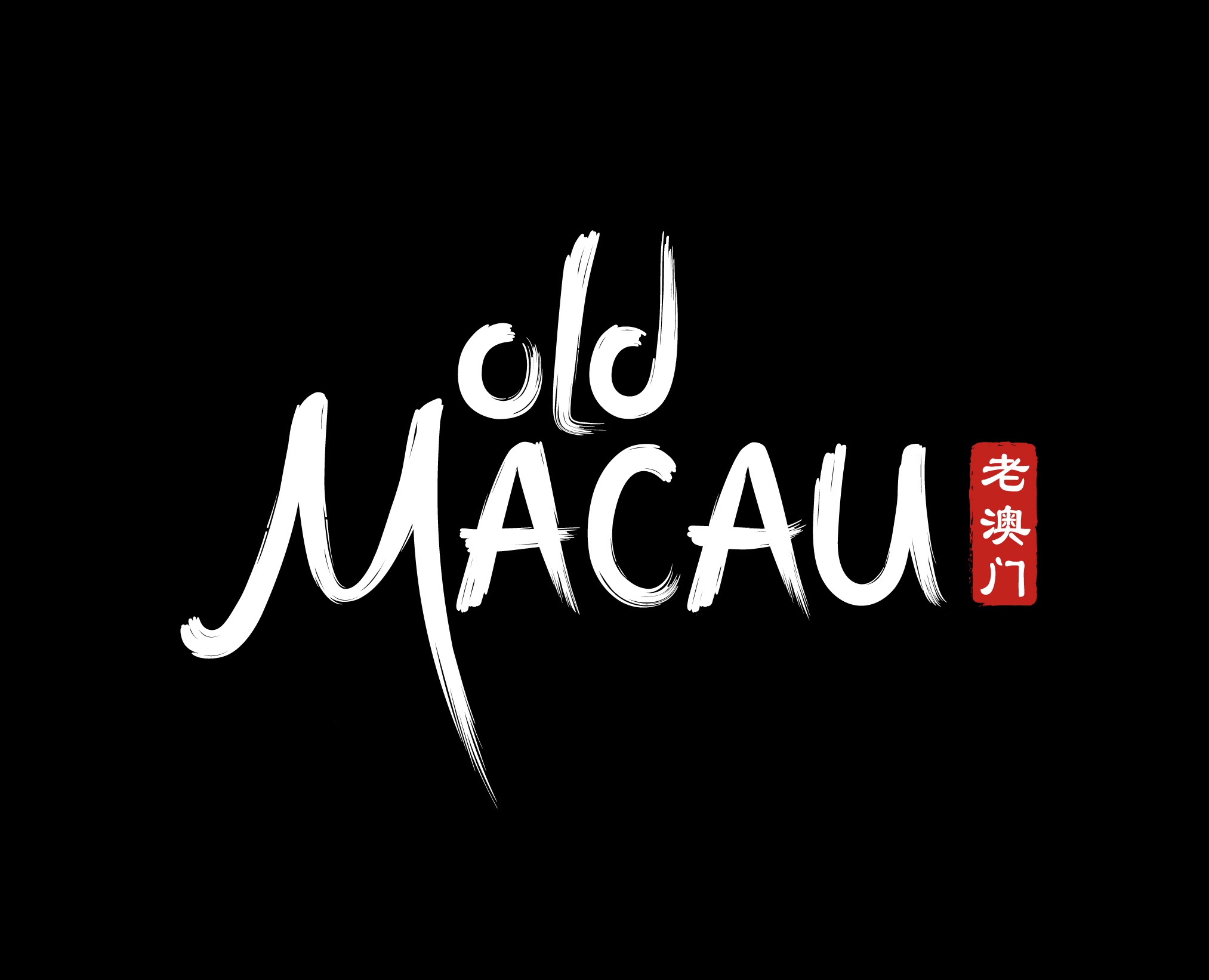 Логотип для лаундж-бара Old Macau — Брендинг, Графика на Dprofile