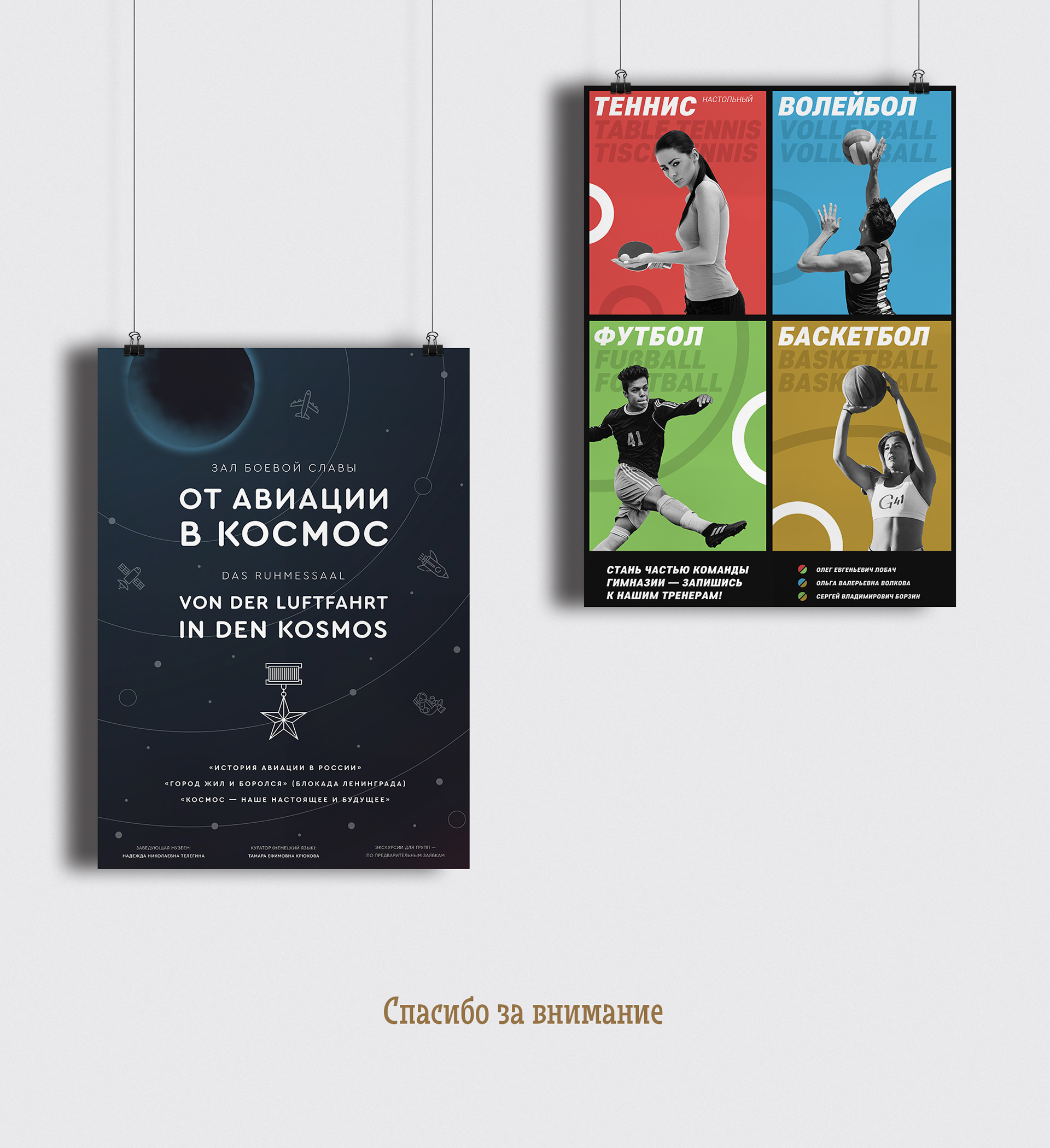 Плакаты — Гимназия 41 — Изображение №5 — Иллюстрация, Графика на Dprofile