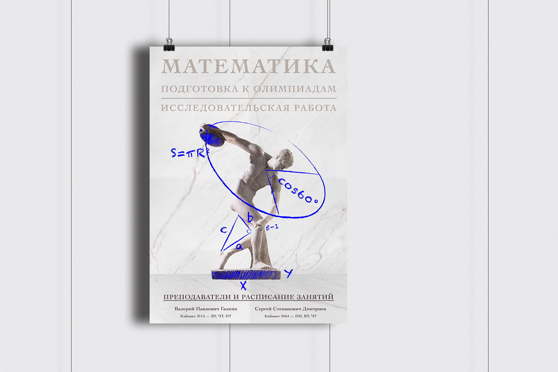 Плакаты — Гимназия 41 — Изображение №4 — Иллюстрация, Графика на Dprofile