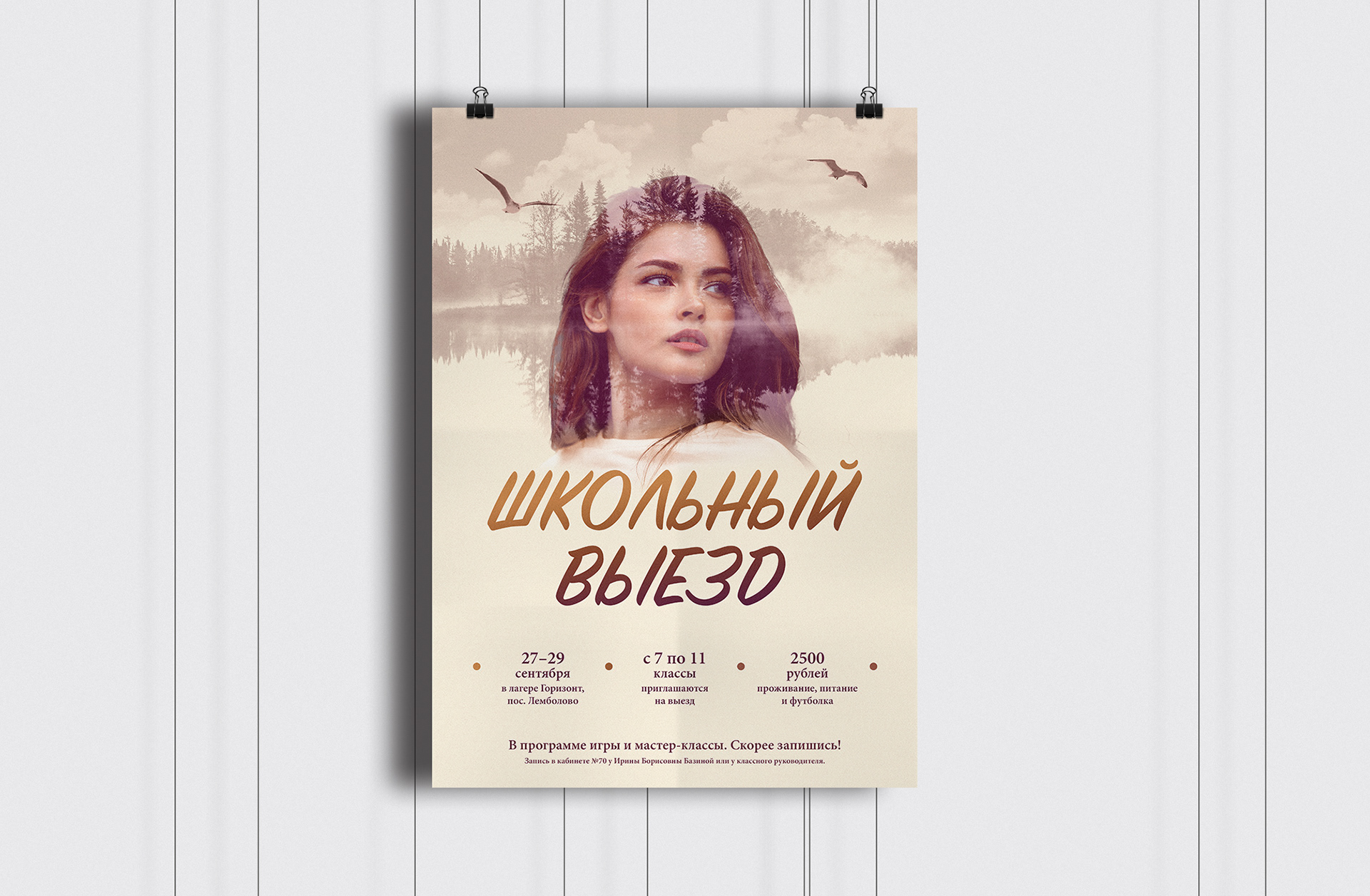 Плакаты — Гимназия 41 — Изображение №2 — Иллюстрация, Графика на Dprofile