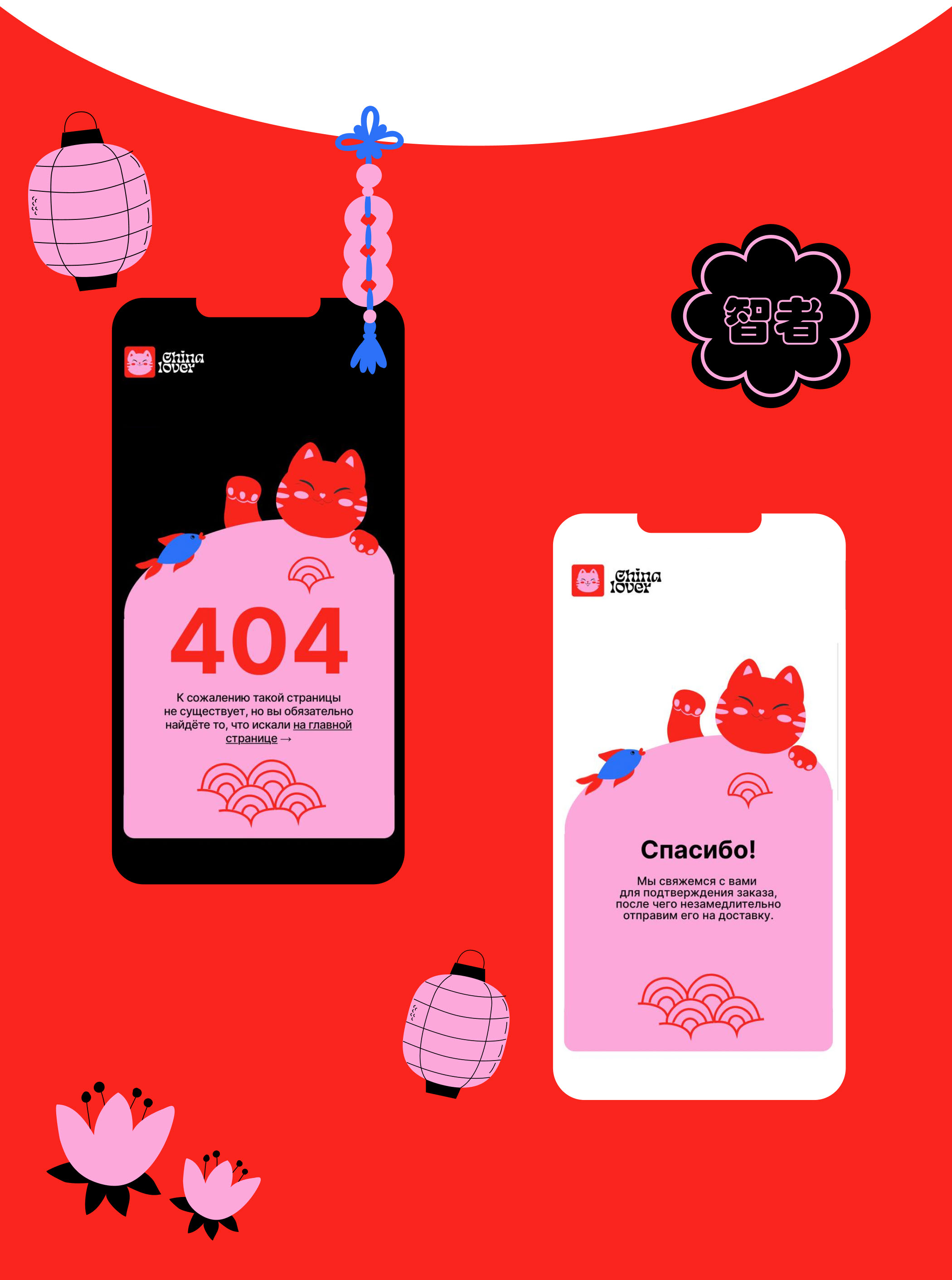 CHINA LOVER — Изображение №9 — Интерфейсы, Иллюстрация на Dprofile