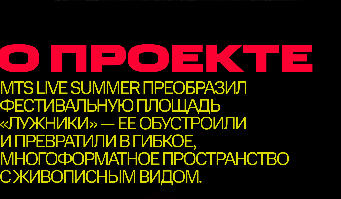 UI/UX ДЛЯ MTC LIVE SUMMER — Изображение №2 — Интерфейсы на Dprofile
