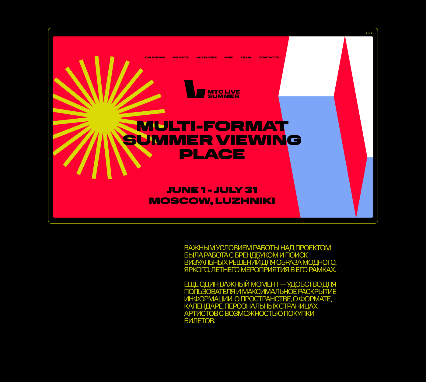 UI/UX ДЛЯ MTC LIVE SUMMER — Изображение №6 — Интерфейсы на Dprofile