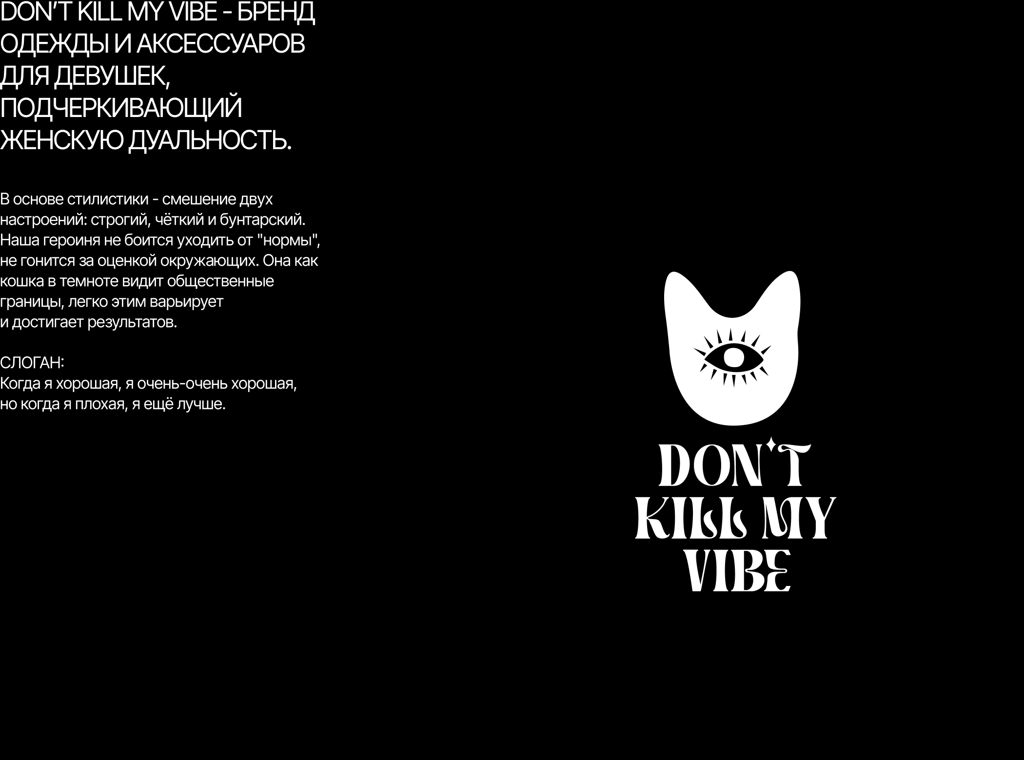 DON'T KILL MY VIBE — Изображение №3 — Интерфейсы, Брендинг на Dprofile