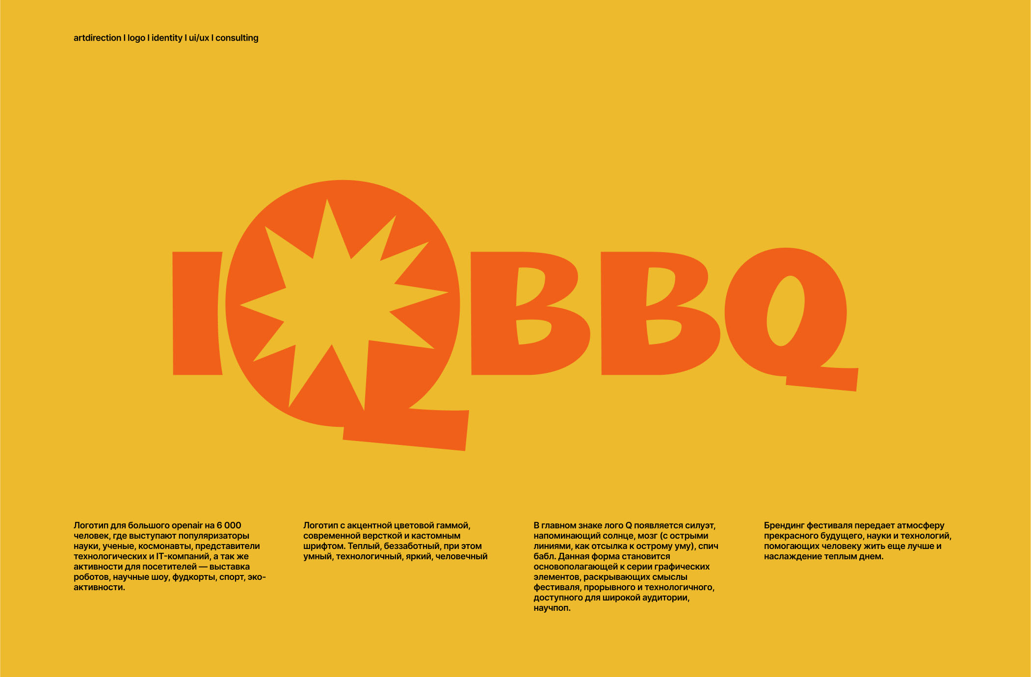 IQ BBQ — Изображение №1 — Интерфейсы, Брендинг на Dprofile