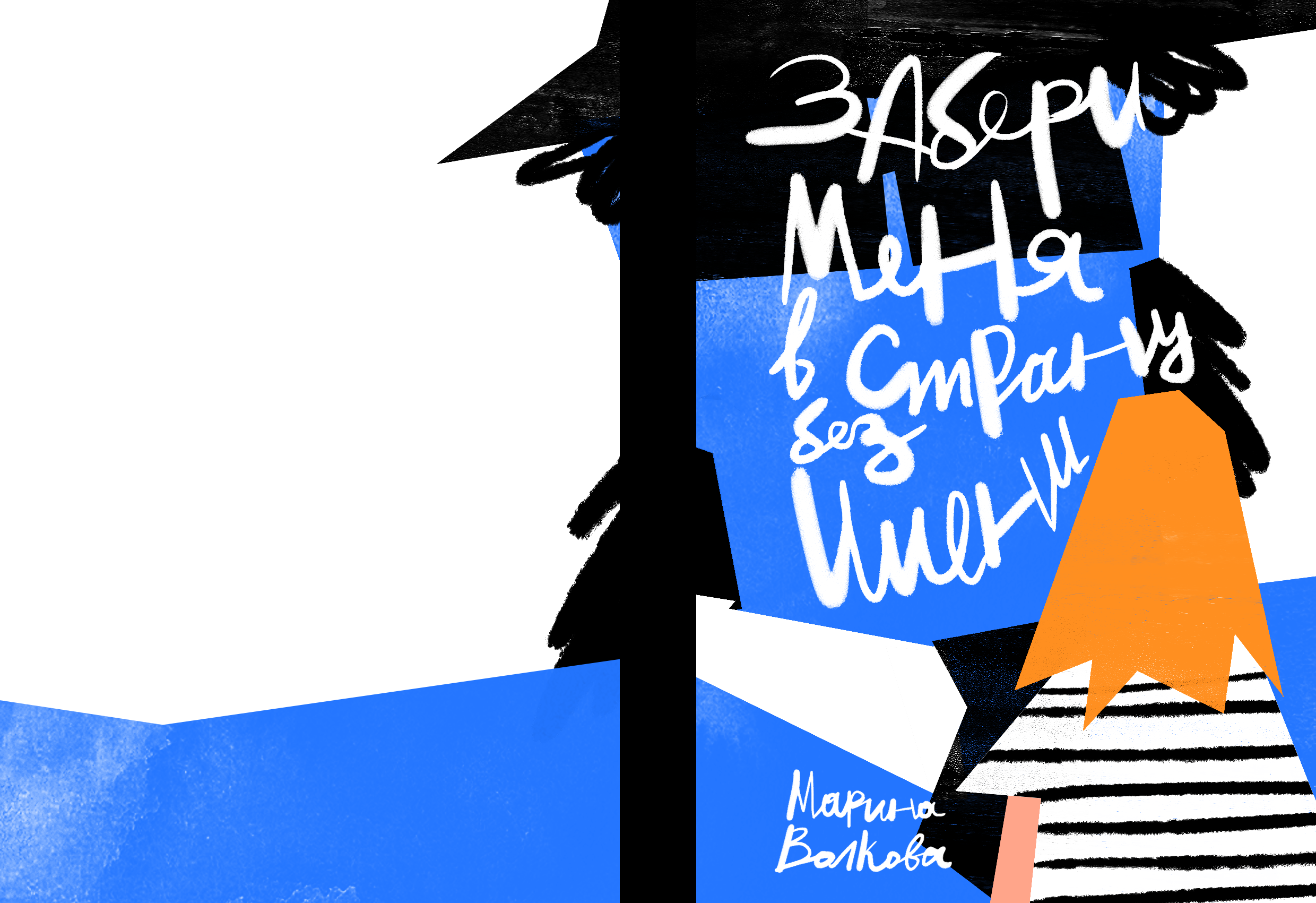 Книжные обложки для конкурса "Обложка супер" — Изображение №3 — Иллюстрация на Dprofile