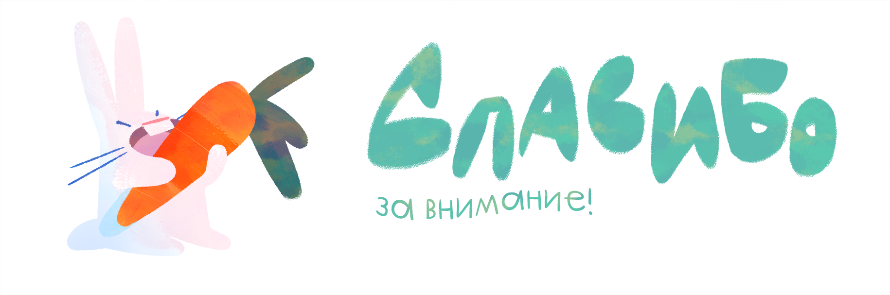 Где Зайчик? | Книжка - картонка — Изображение №14 — Иллюстрация на Dprofile