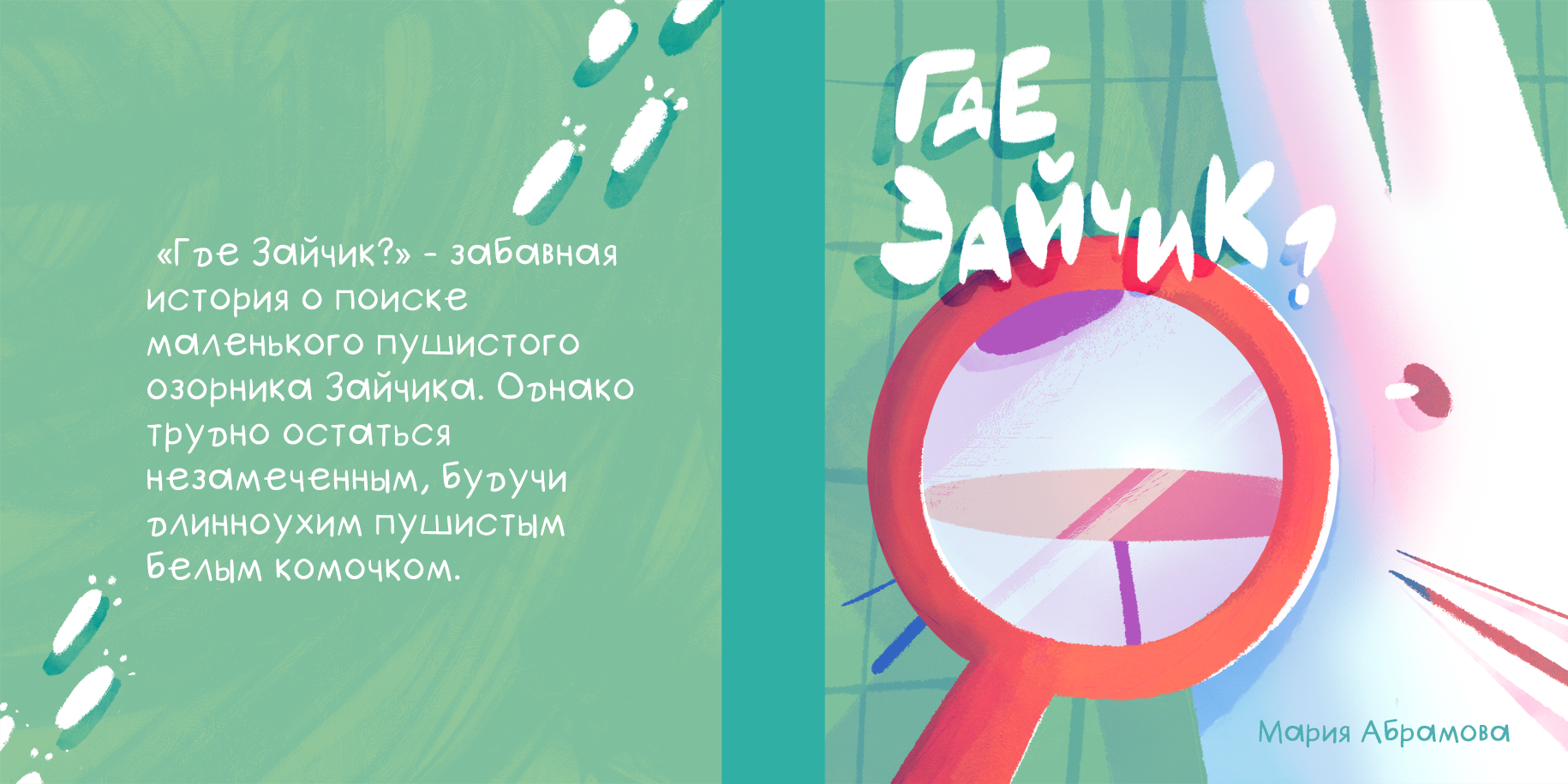 Где Зайчик? | Книжка - картонка — Изображение №4 — Иллюстрация на Dprofile