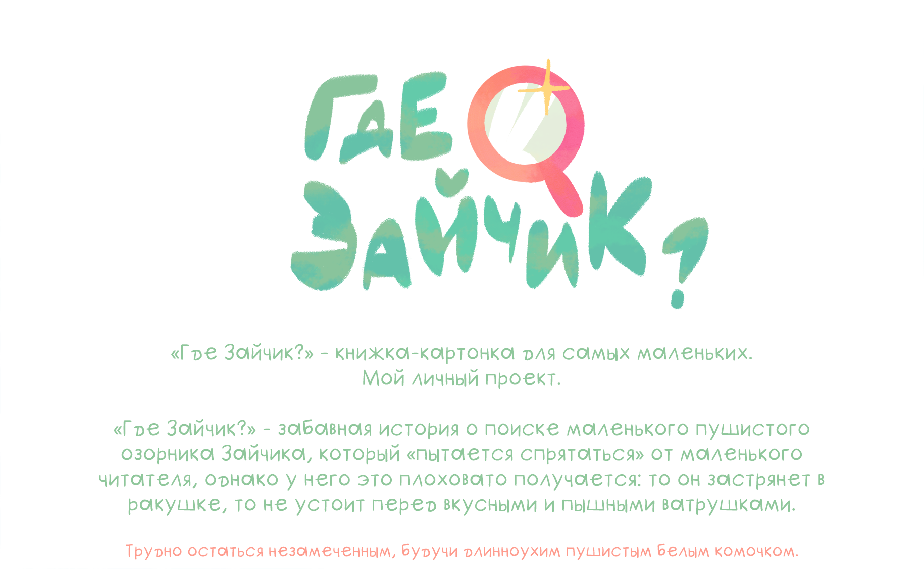 Где Зайчик? | Книжка - картонка — Изображение №1 — Иллюстрация на Dprofile
