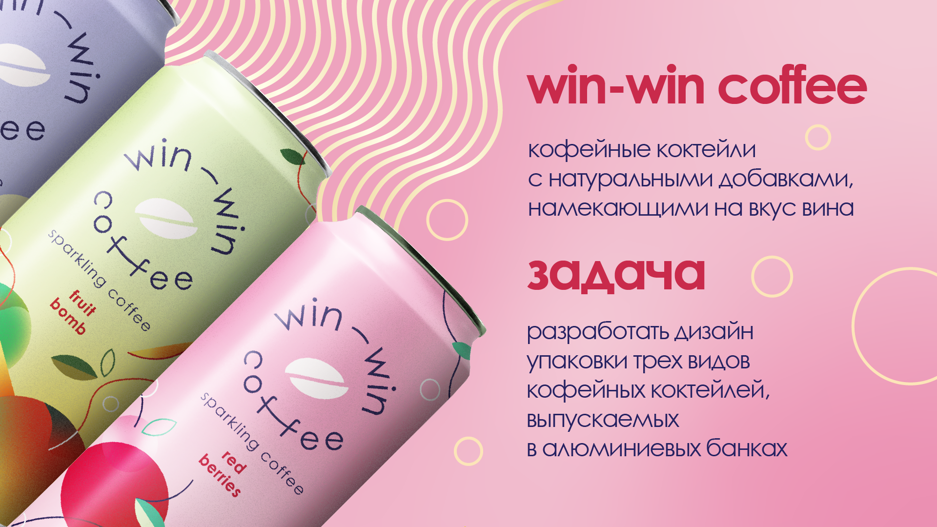 Win-Win Coffee | Иллюстрации для упаковки — Изображение №2 — Брендинг, Иллюстрация на Dprofile