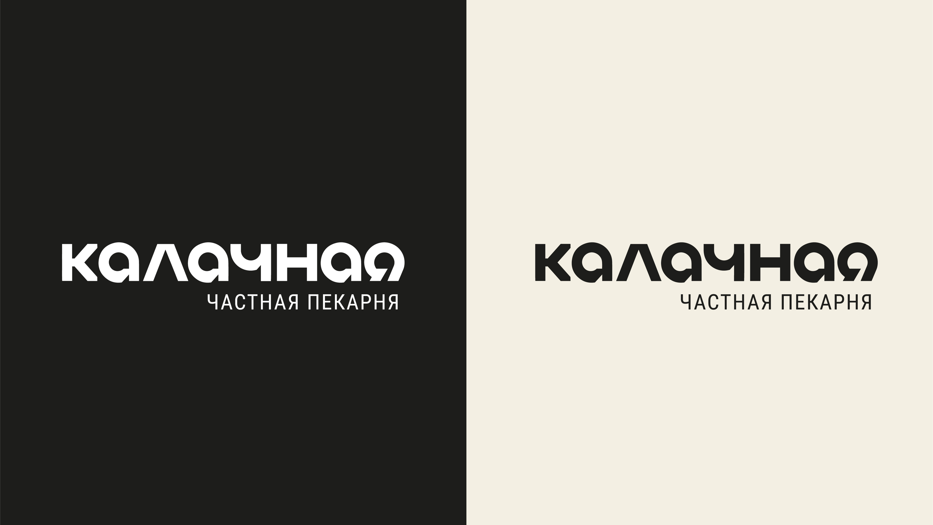 Калачная bakery / айдентика пекарни — Изображение №4 — Брендинг, Графика на Dprofile