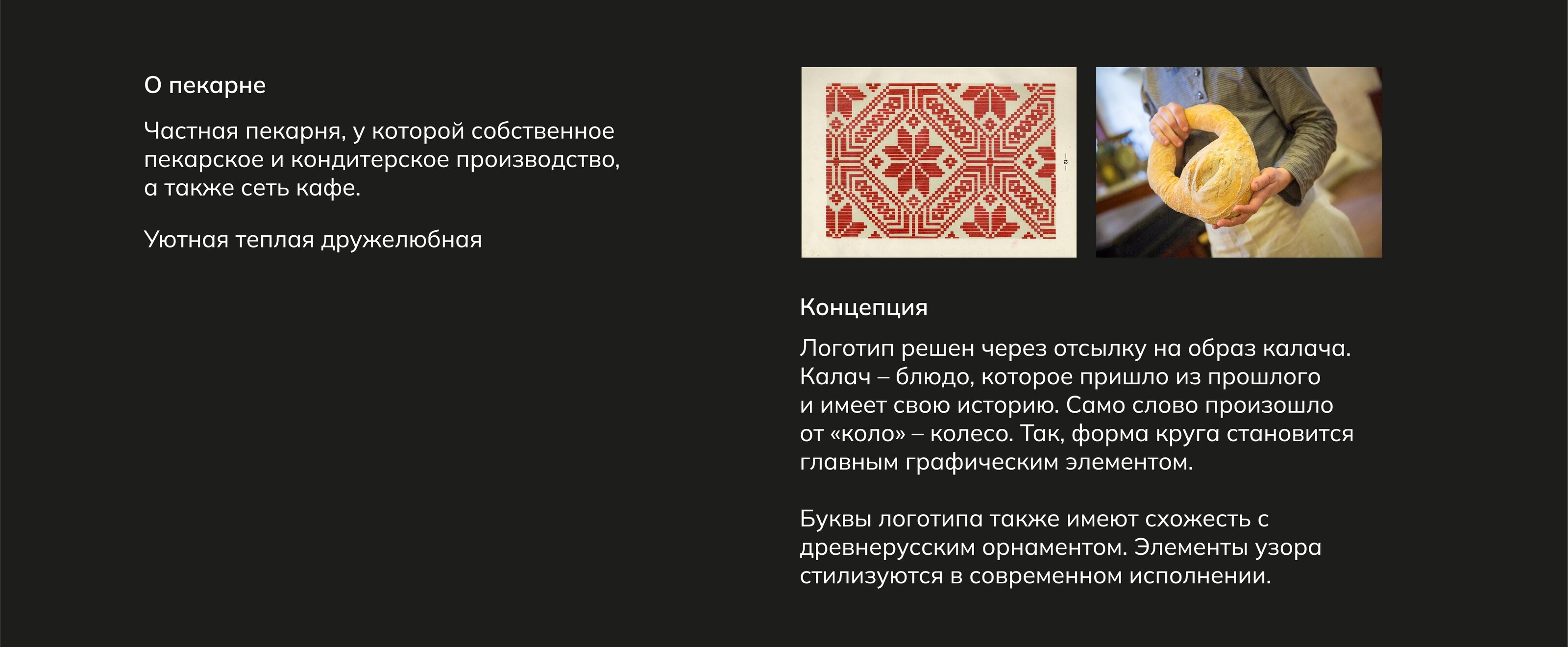 Калачная bakery / айдентика пекарни — Изображение №2 — Брендинг, Графика на Dprofile