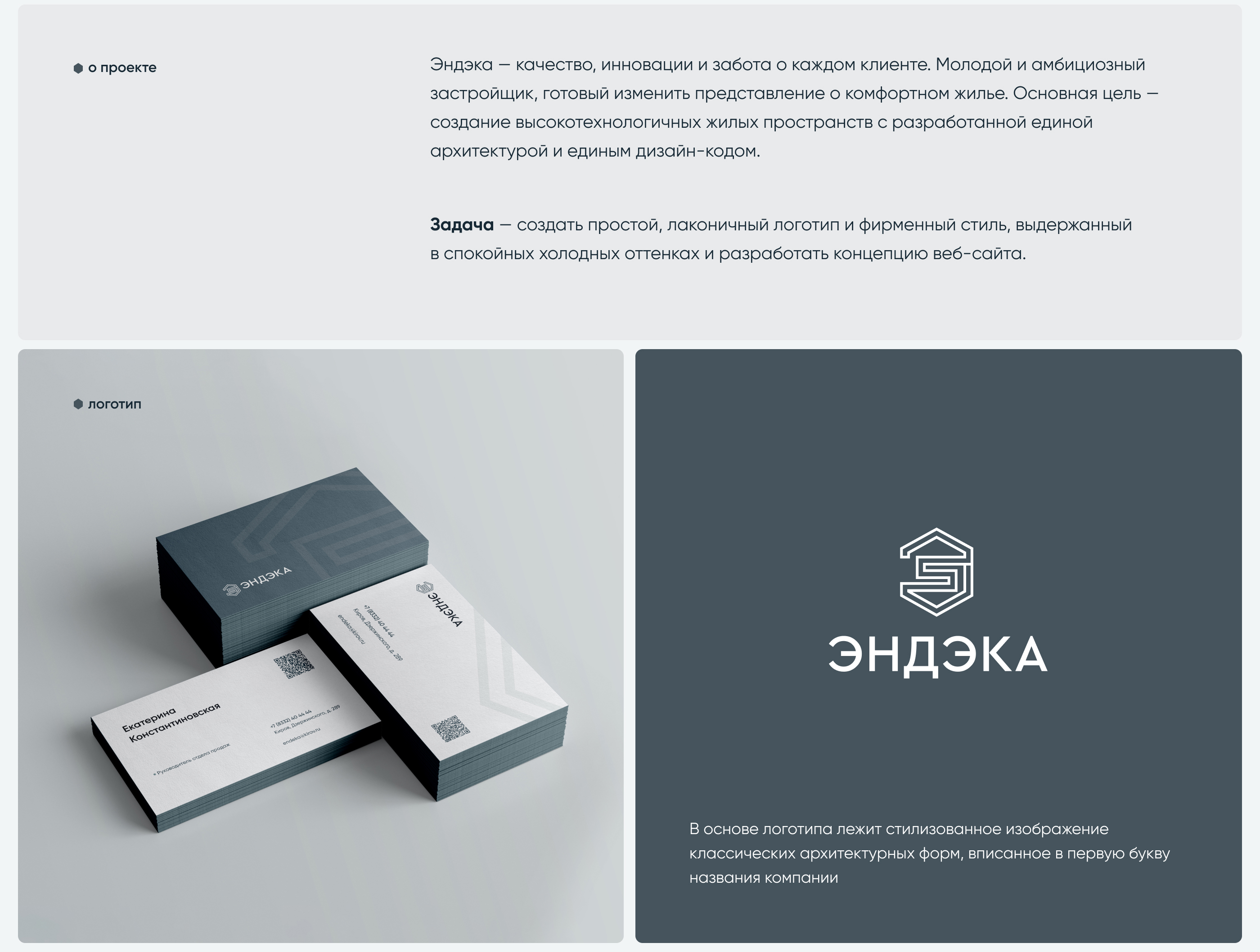 Фирстиль и сайт для застройщика - концепт — Изображение №2 — Интерфейсы, Брендинг на Dprofile