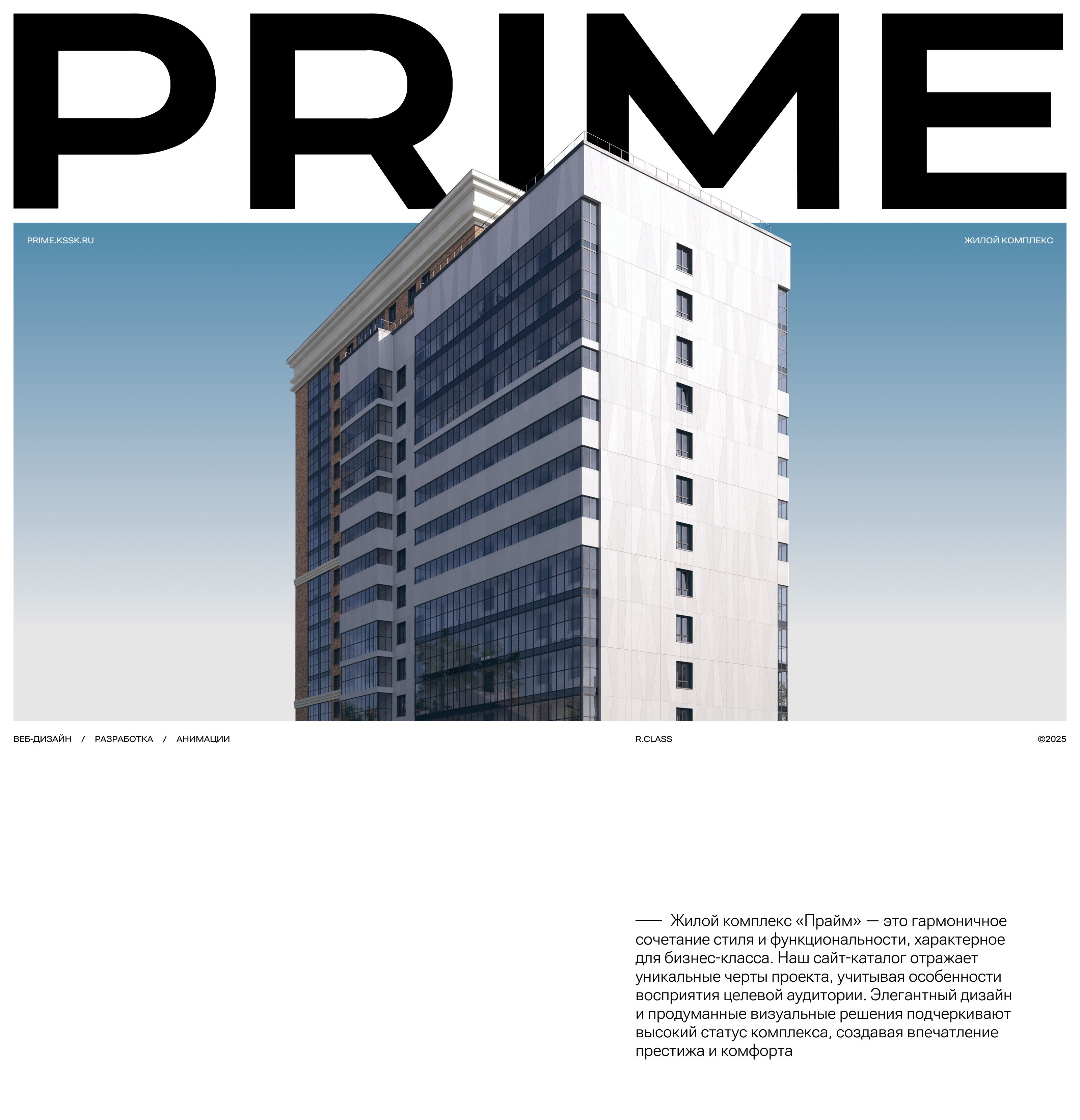 PRIME — KSSK — Изображение №1 — Интерфейсы, Анимация на Dprofile