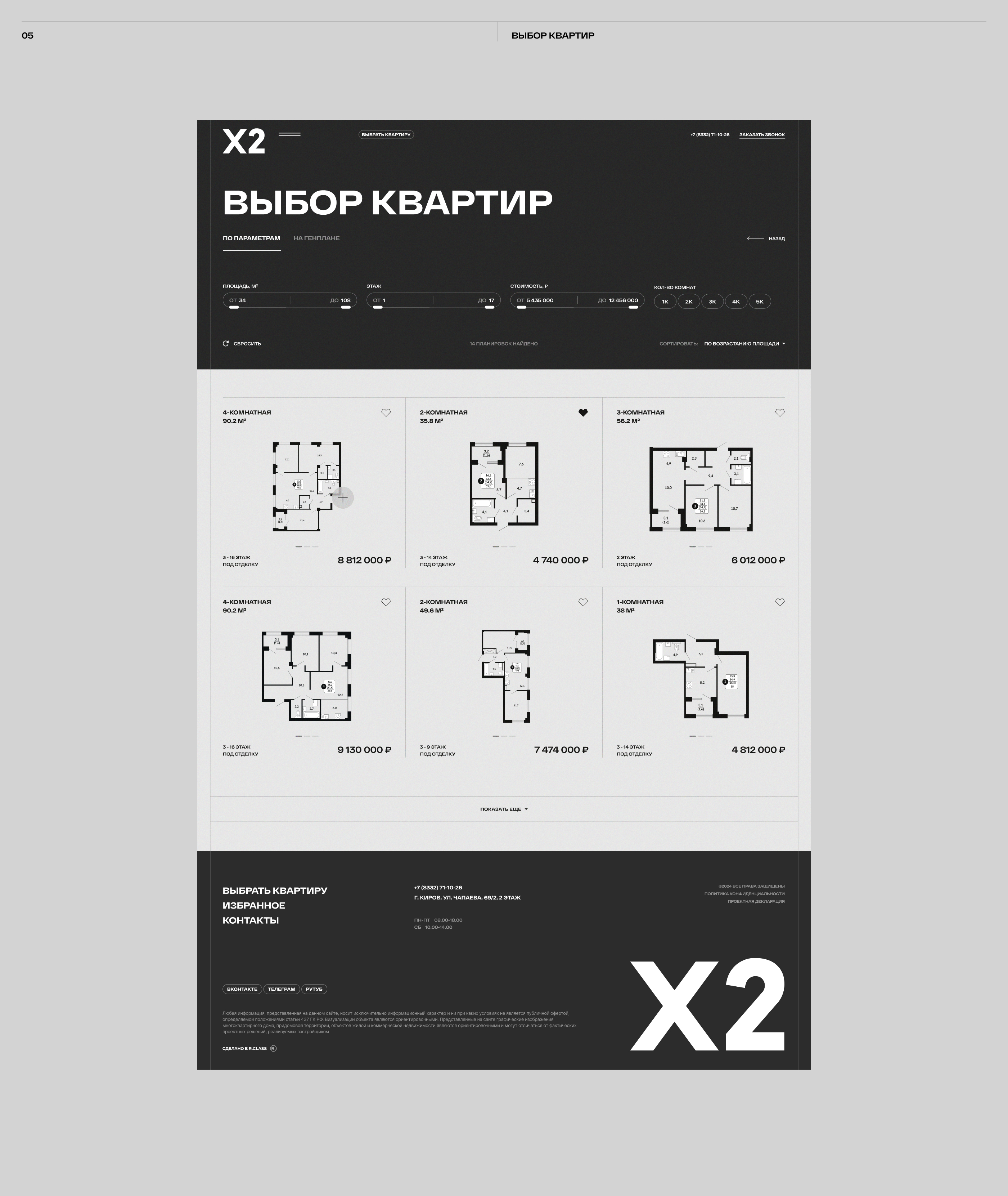 X2 - сайт жилого комплекса — Изображение №8 — Интерфейсы, Анимация на Dprofile