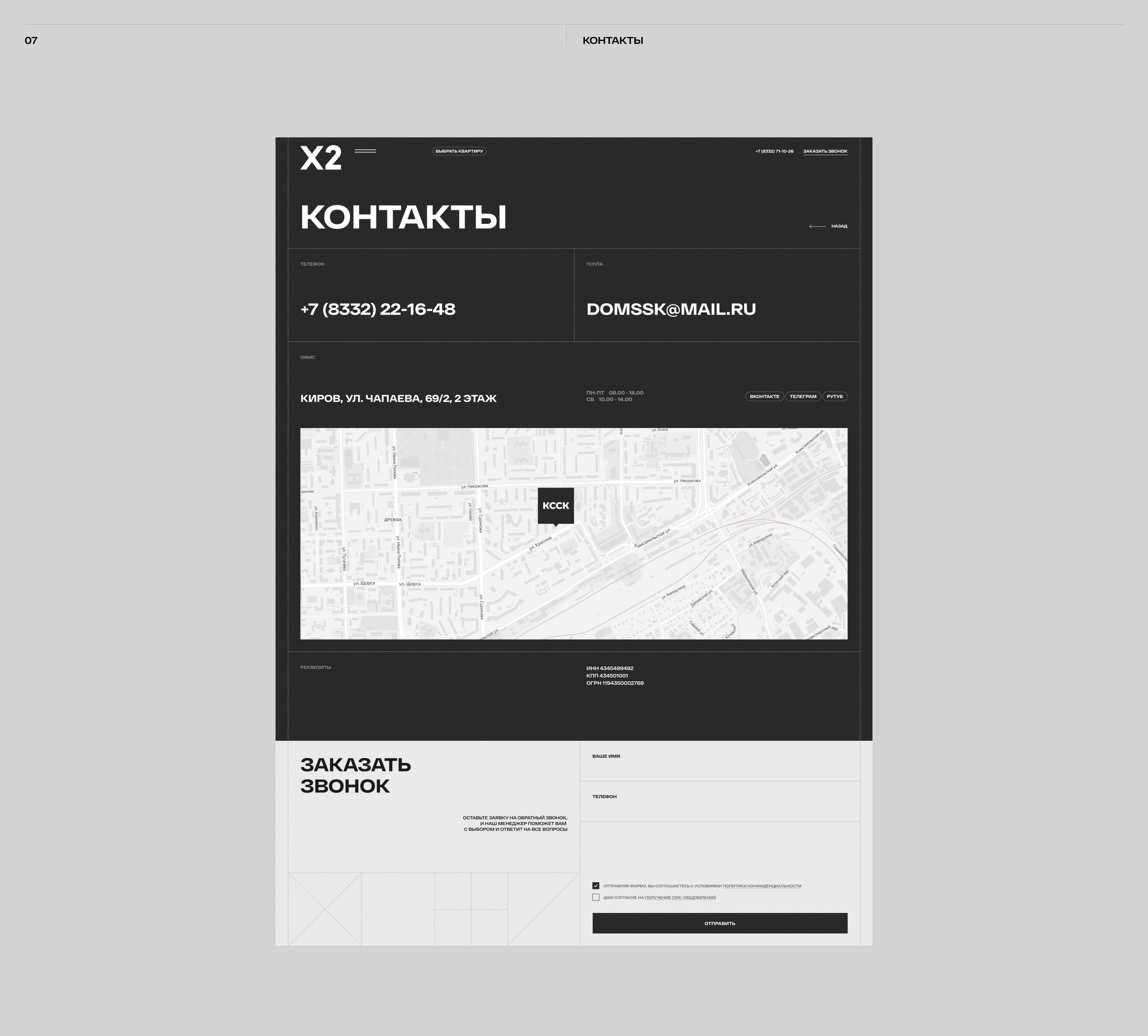 X2 - сайт жилого комплекса — Изображение №13 — Интерфейсы, Анимация на Dprofile