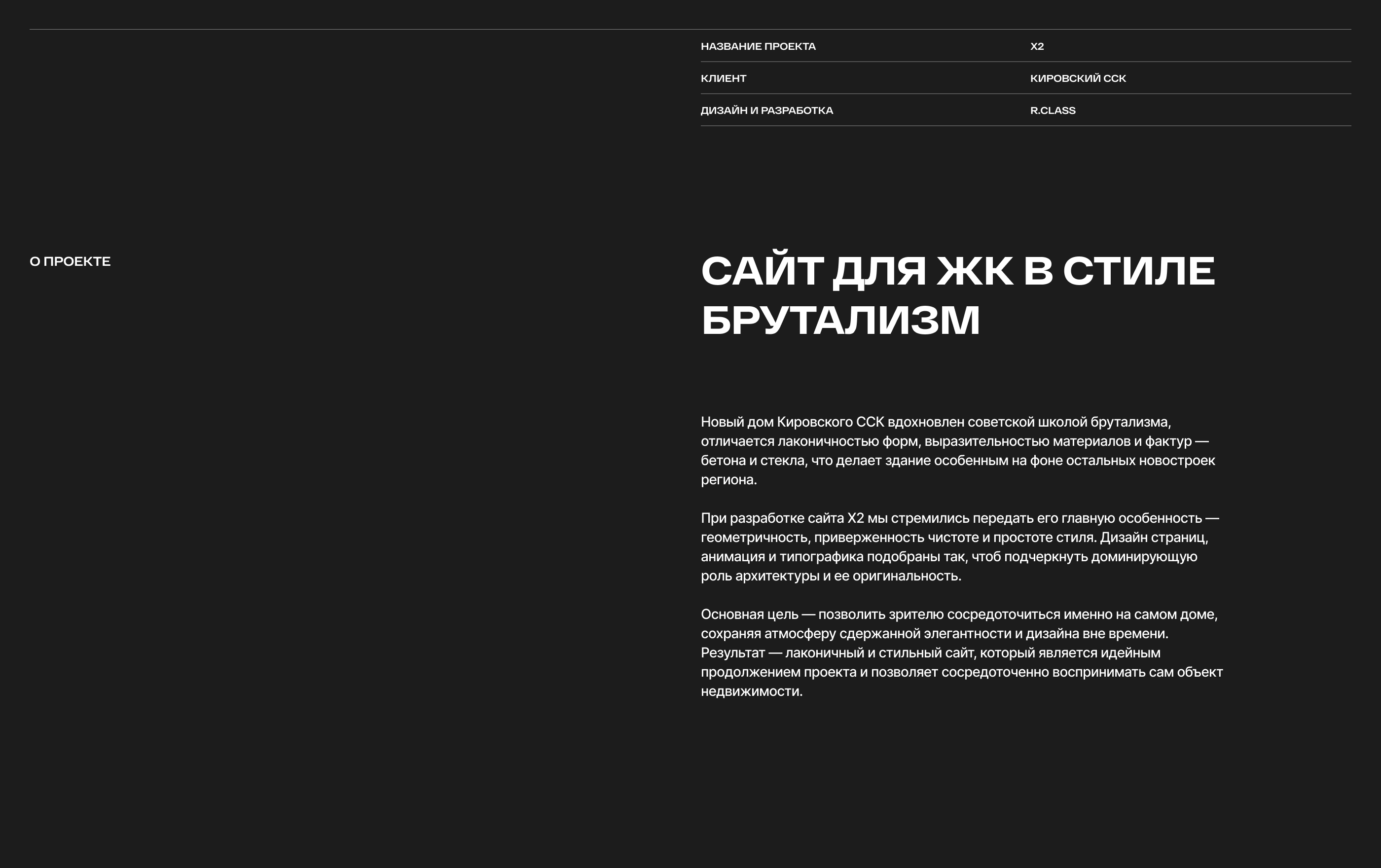 X2 - сайт жилого комплекса — Изображение №2 — Интерфейсы, Анимация на Dprofile