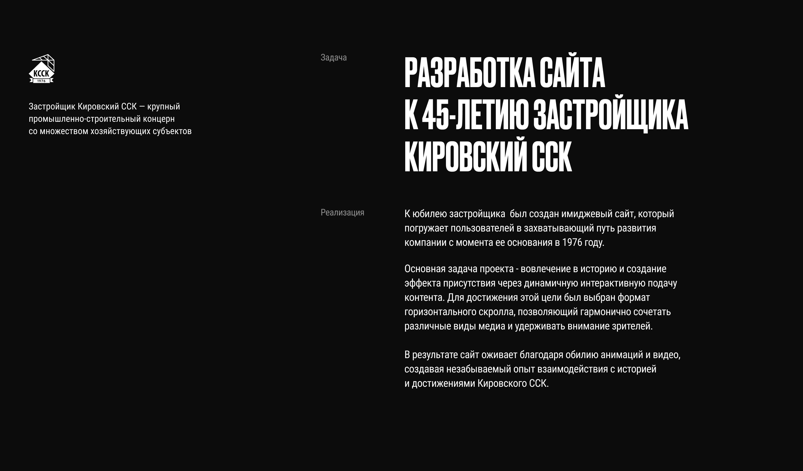 История КССК | сайт-сторителлинг — Изображение №2 — Интерфейсы, Анимация на Dprofile